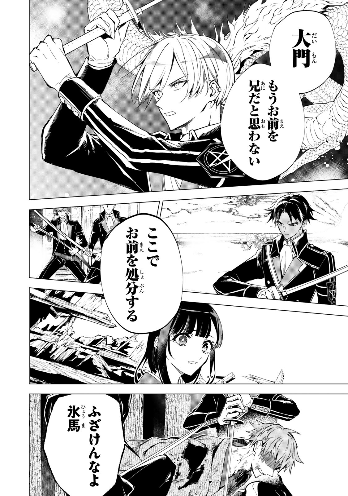 WATASHI GA YOGEN NO KO WO UMU MADE ~MIO NO KEKKON~ KIZUMONO NO HANAYOME GAIDEN Chap 11 - Pic 9