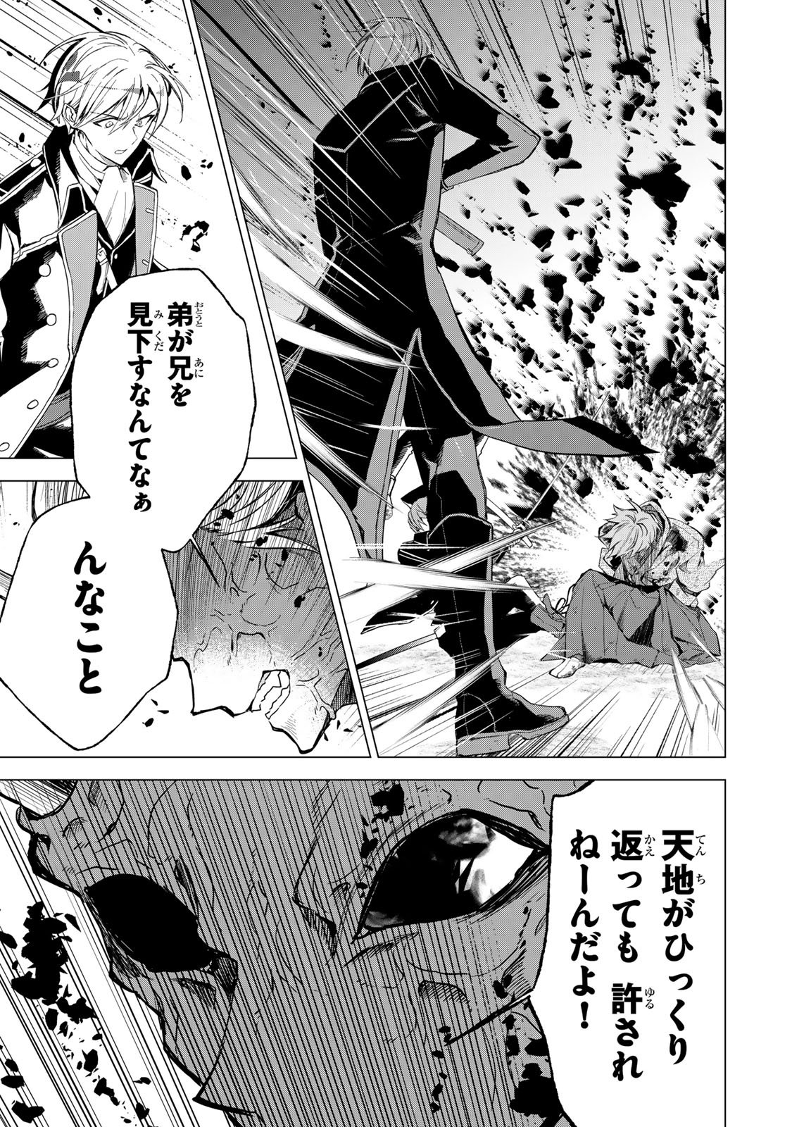 WATASHI GA YOGEN NO KO WO UMU MADE ~MIO NO KEKKON~ KIZUMONO NO HANAYOME GAIDEN Chap 11 - Pic 10