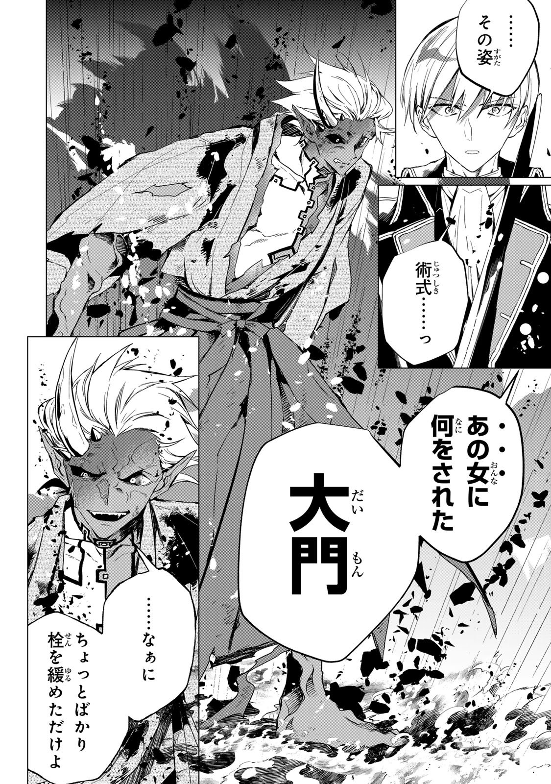 WATASHI GA YOGEN NO KO WO UMU MADE ~MIO NO KEKKON~ KIZUMONO NO HANAYOME GAIDEN Chap 11 - Pic 11