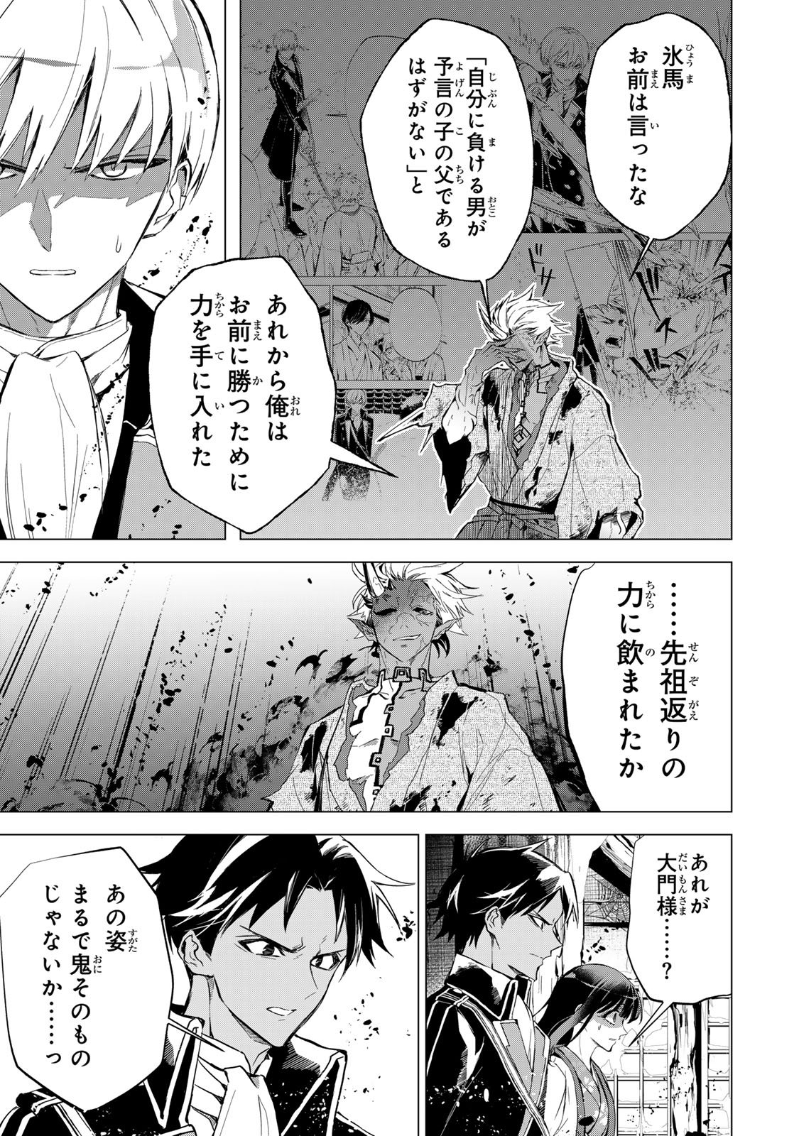 WATASHI GA YOGEN NO KO WO UMU MADE ~MIO NO KEKKON~ KIZUMONO NO HANAYOME GAIDEN Chap 11 - Pic 12