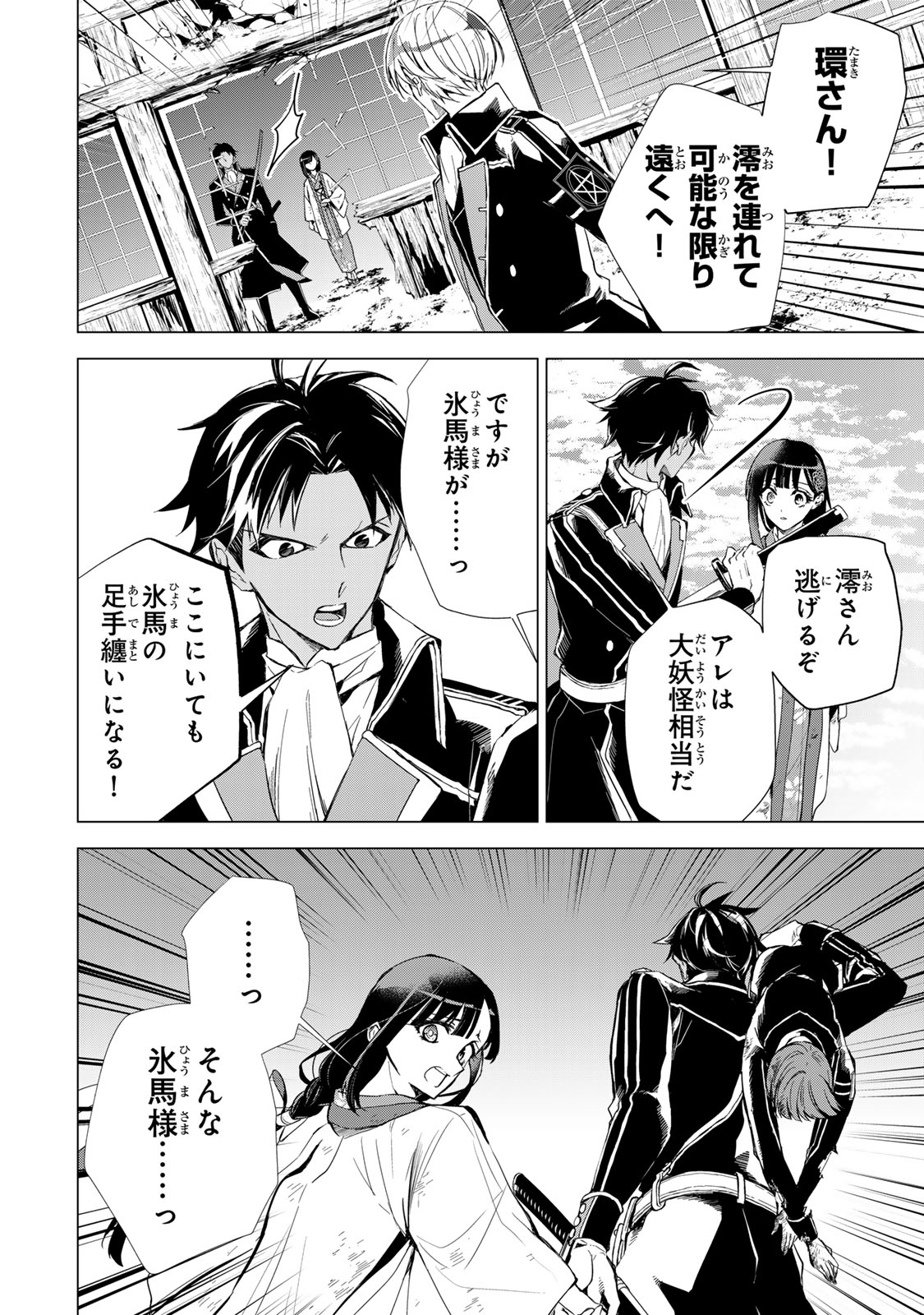 WATASHI GA YOGEN NO KO WO UMU MADE ~MIO NO KEKKON~ KIZUMONO NO HANAYOME GAIDEN Chap 11 - Pic 13