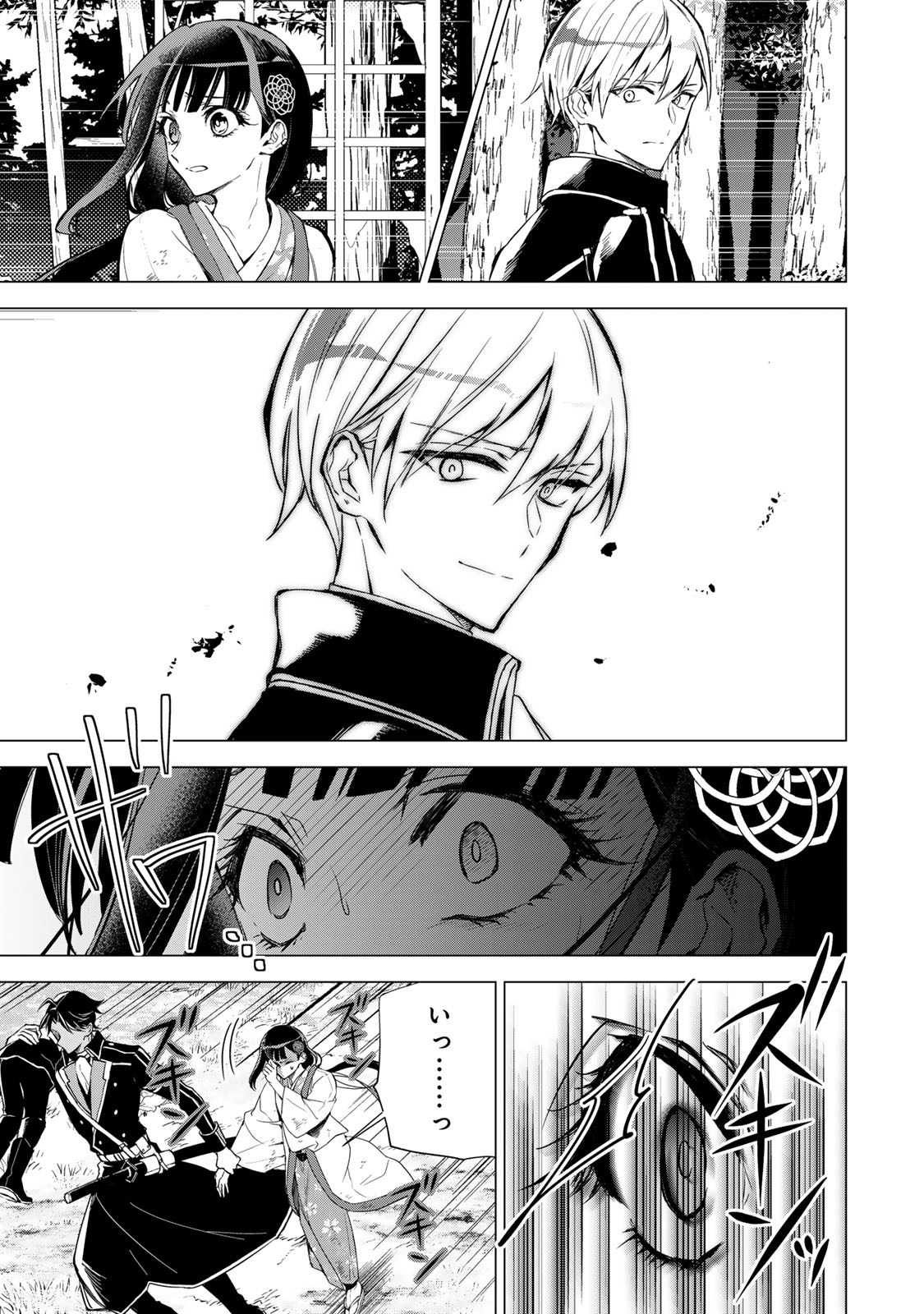 WATASHI GA YOGEN NO KO WO UMU MADE ~MIO NO KEKKON~ KIZUMONO NO HANAYOME GAIDEN Chap 11 - Pic 14