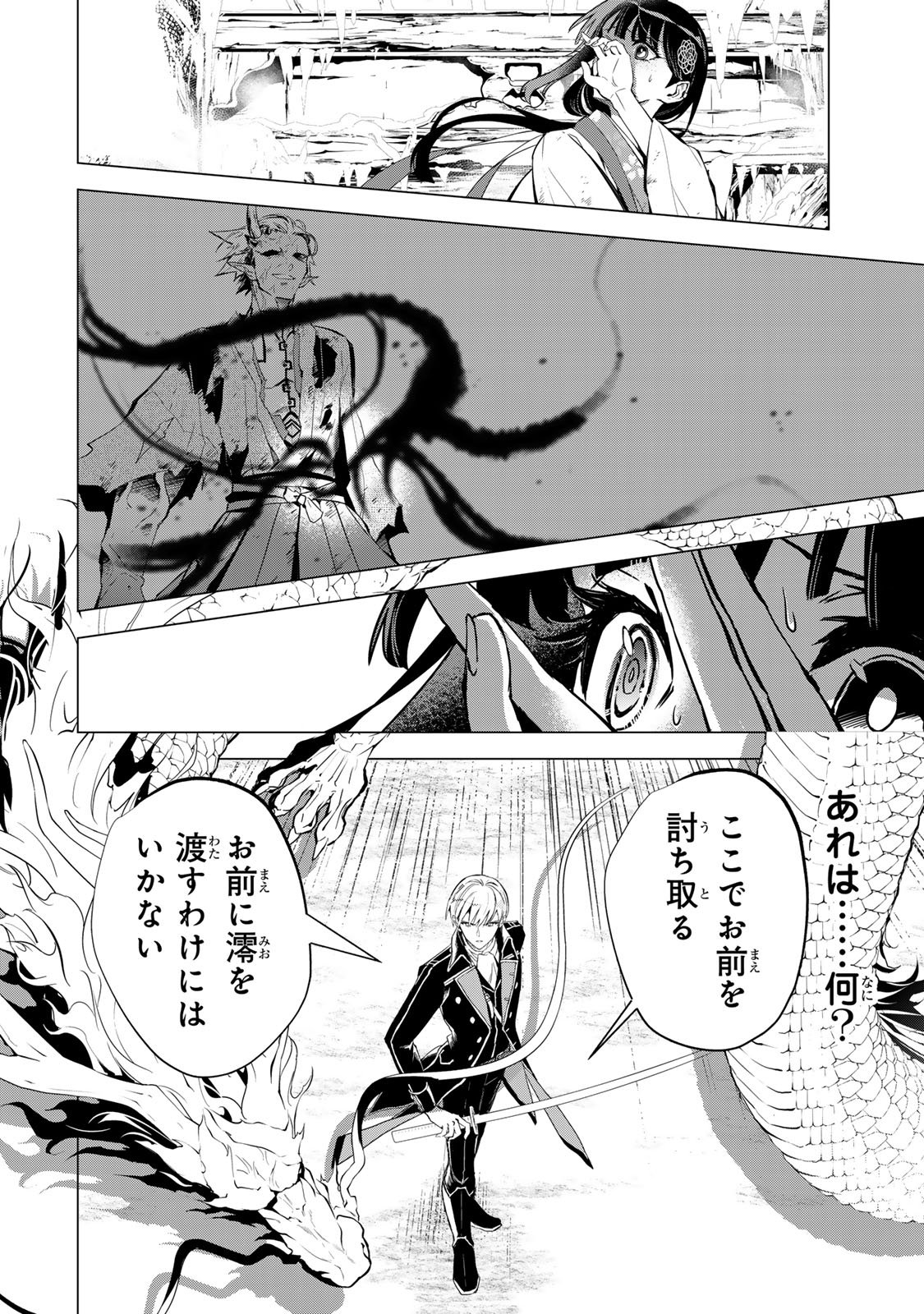 WATASHI GA YOGEN NO KO WO UMU MADE ~MIO NO KEKKON~ KIZUMONO NO HANAYOME GAIDEN Chap 11 - Pic 15