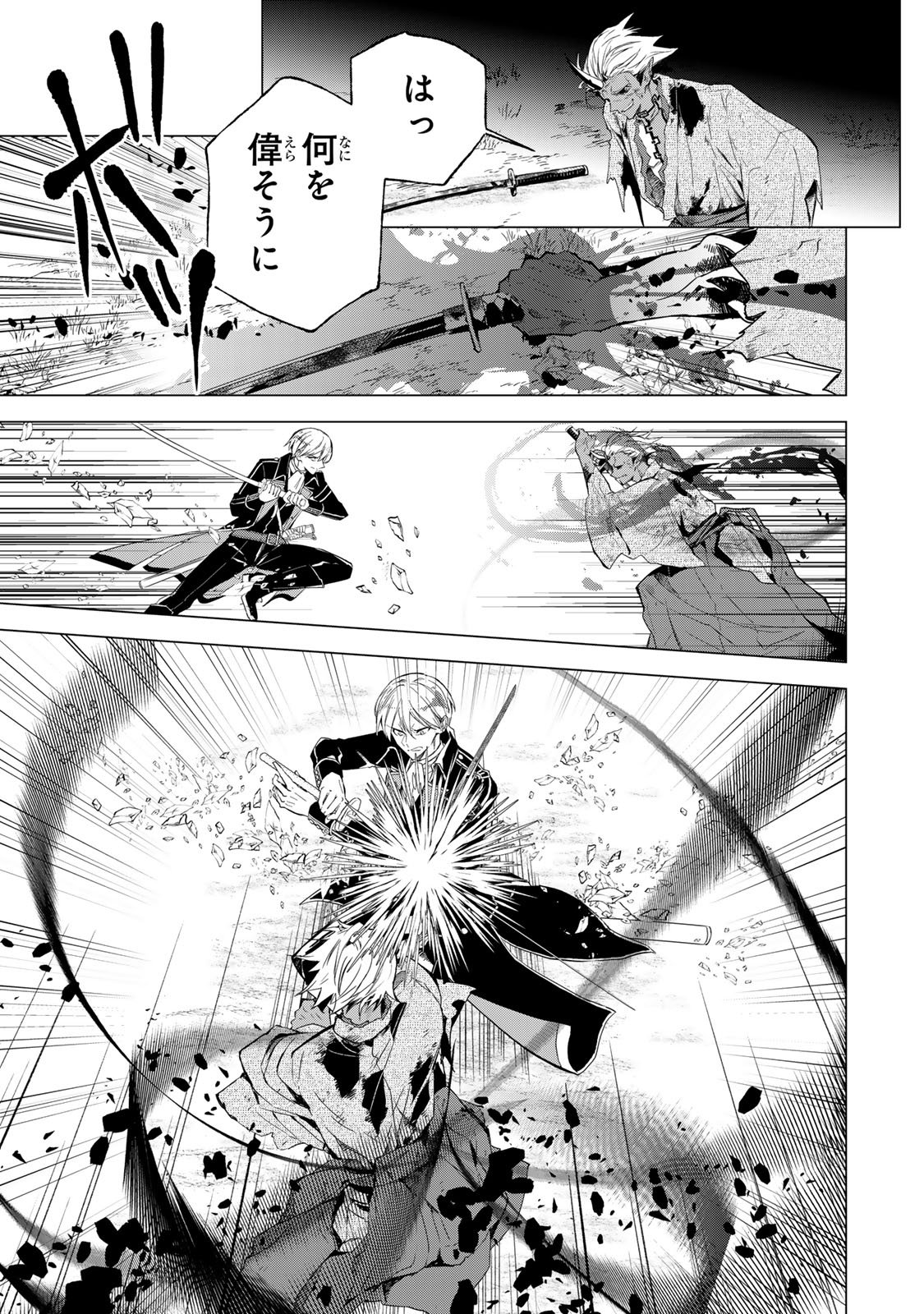 WATASHI GA YOGEN NO KO WO UMU MADE ~MIO NO KEKKON~ KIZUMONO NO HANAYOME GAIDEN Chap 11 - Pic 16