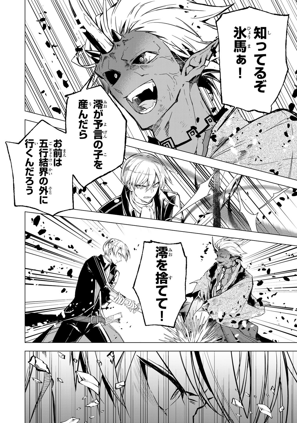 WATASHI GA YOGEN NO KO WO UMU MADE ~MIO NO KEKKON~ KIZUMONO NO HANAYOME GAIDEN Chap 11 - Pic 17