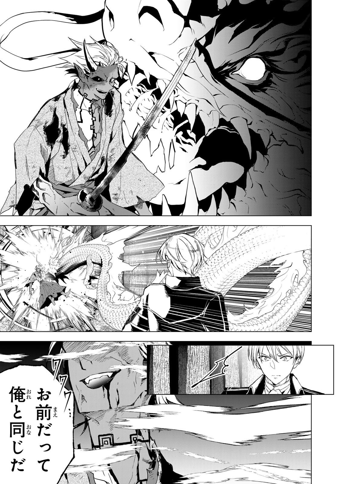 WATASHI GA YOGEN NO KO WO UMU MADE ~MIO NO KEKKON~ KIZUMONO NO HANAYOME GAIDEN Chap 11 - Pic 18