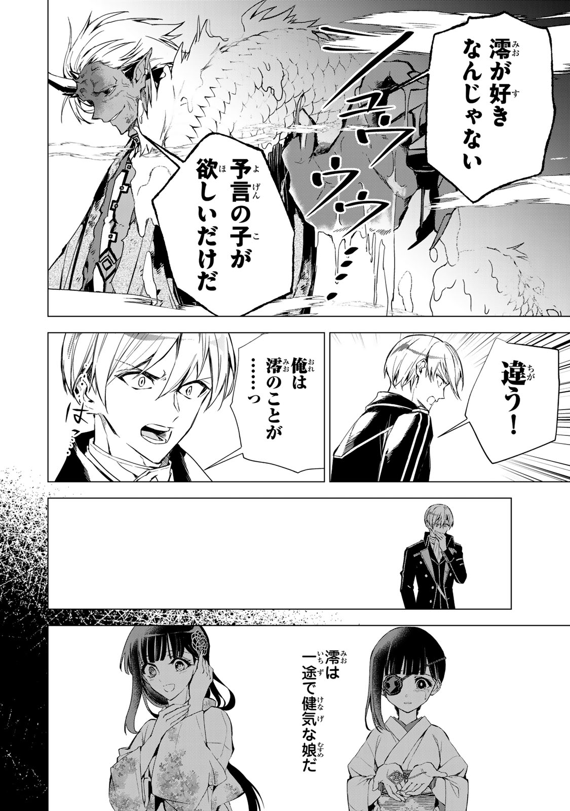 WATASHI GA YOGEN NO KO WO UMU MADE ~MIO NO KEKKON~ KIZUMONO NO HANAYOME GAIDEN Chap 11 - Pic 19