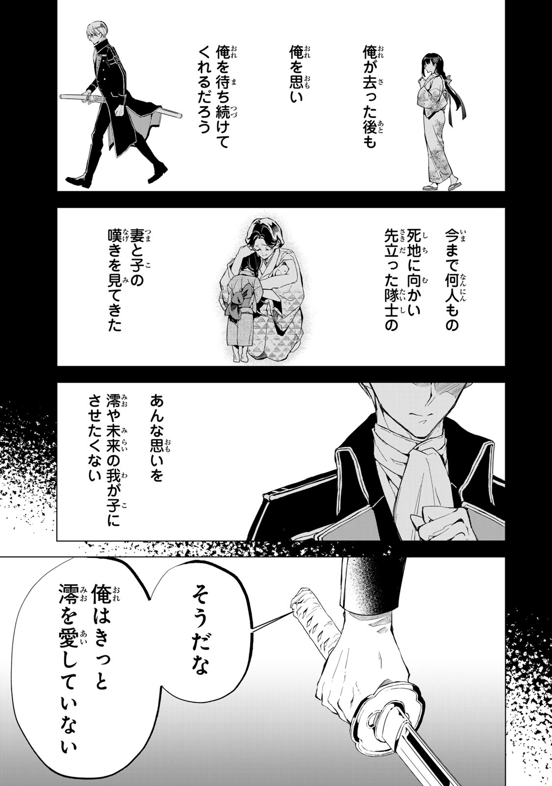 WATASHI GA YOGEN NO KO WO UMU MADE ~MIO NO KEKKON~ KIZUMONO NO HANAYOME GAIDEN Chap 11 - Pic 20