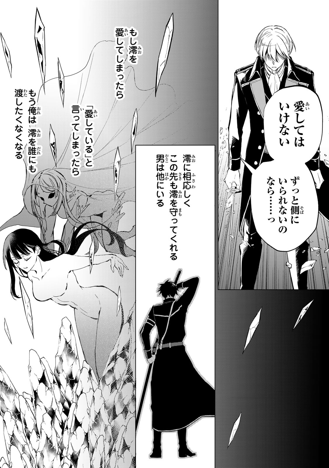 WATASHI GA YOGEN NO KO WO UMU MADE ~MIO NO KEKKON~ KIZUMONO NO HANAYOME GAIDEN Chap 11 - Pic 21