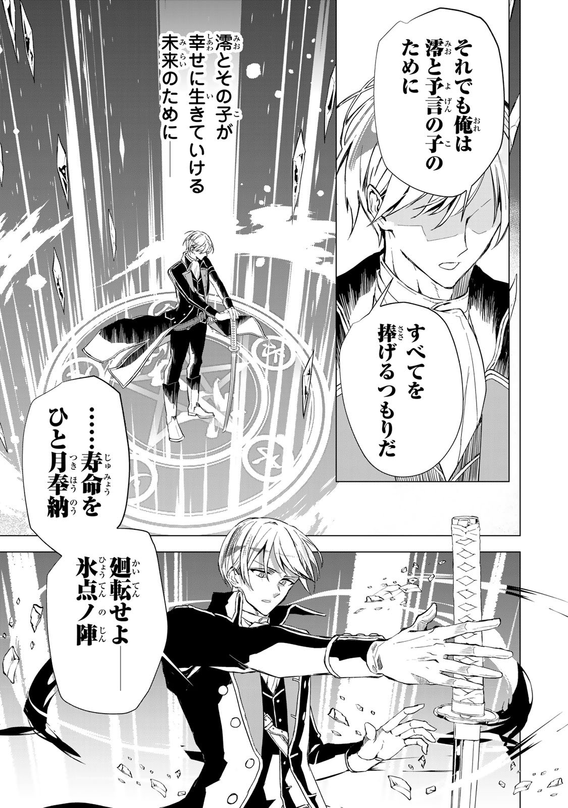 WATASHI GA YOGEN NO KO WO UMU MADE ~MIO NO KEKKON~ KIZUMONO NO HANAYOME GAIDEN Chap 11 - Pic 22