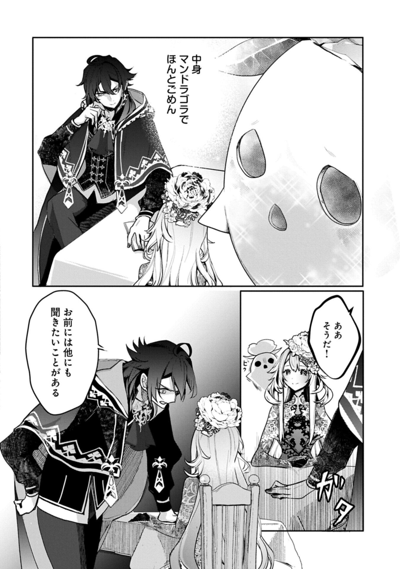 MAMONO (MANDRAGORA) TTE BARETARA TOUBATSU DESU KA?: HANA NO MAJO NO HOHOEMI WA KANCHIGAI NO TANE WO MAKU Chap 10.1 - Pic 20