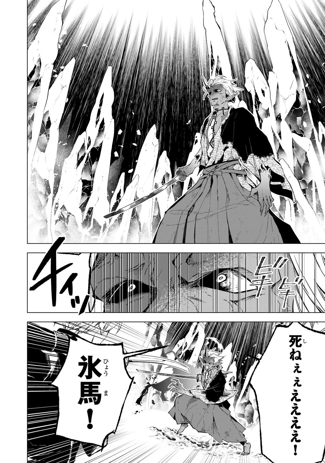 WATASHI GA YOGEN NO KO WO UMU MADE ~MIO NO KEKKON~ KIZUMONO NO HANAYOME GAIDEN Chap 11 - Pic 23