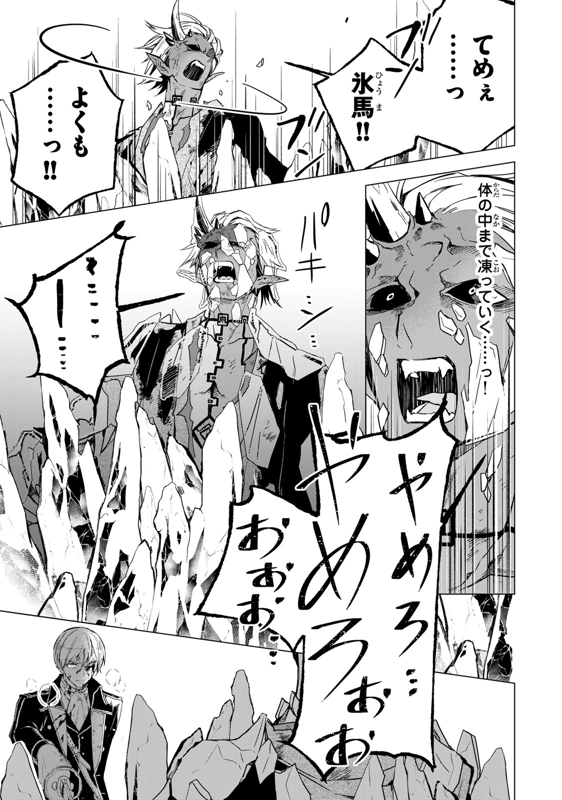 WATASHI GA YOGEN NO KO WO UMU MADE ~MIO NO KEKKON~ KIZUMONO NO HANAYOME GAIDEN Chap 11 - Pic 26