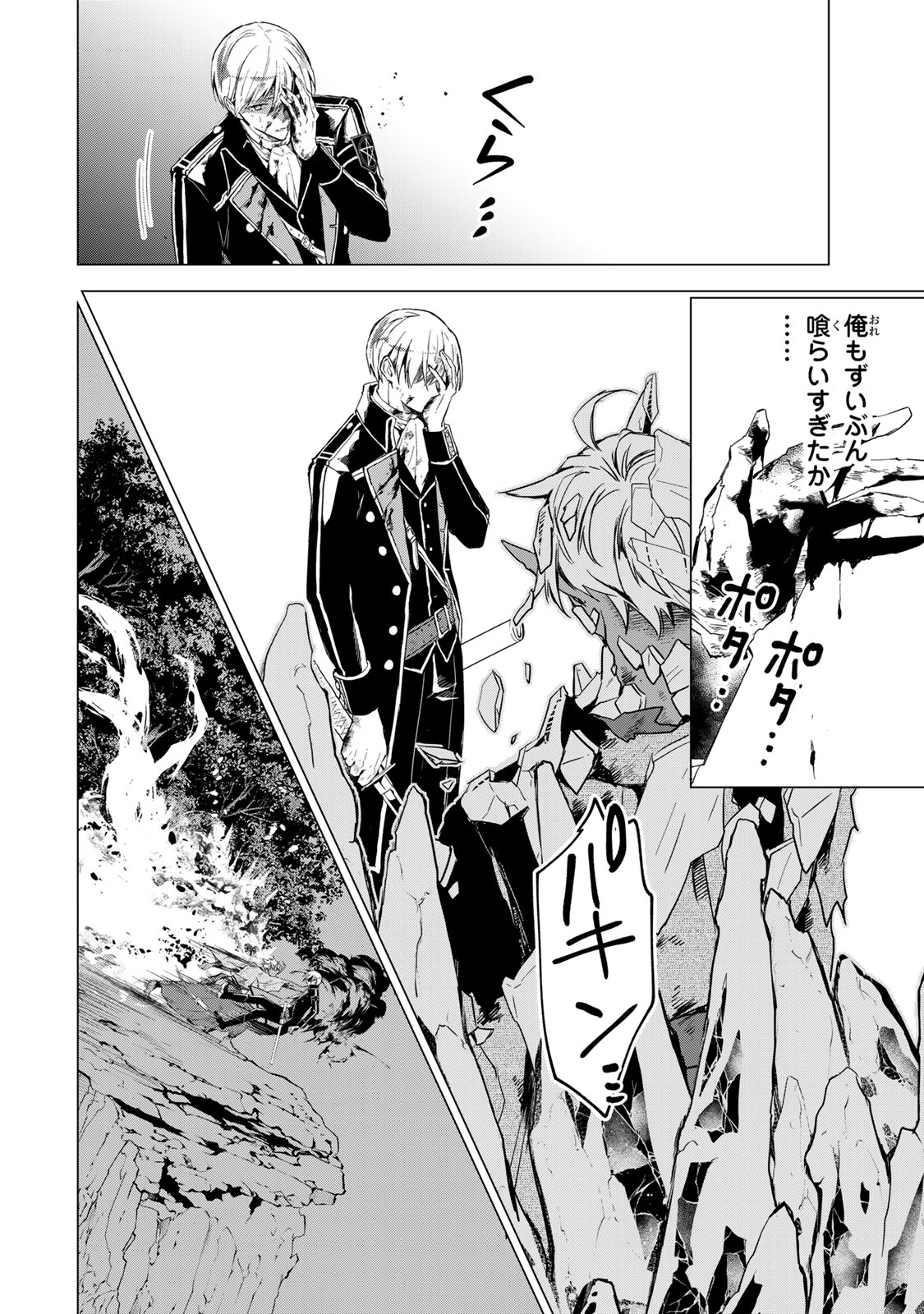 WATASHI GA YOGEN NO KO WO UMU MADE ~MIO NO KEKKON~ KIZUMONO NO HANAYOME GAIDEN Chap 11 - Pic 27