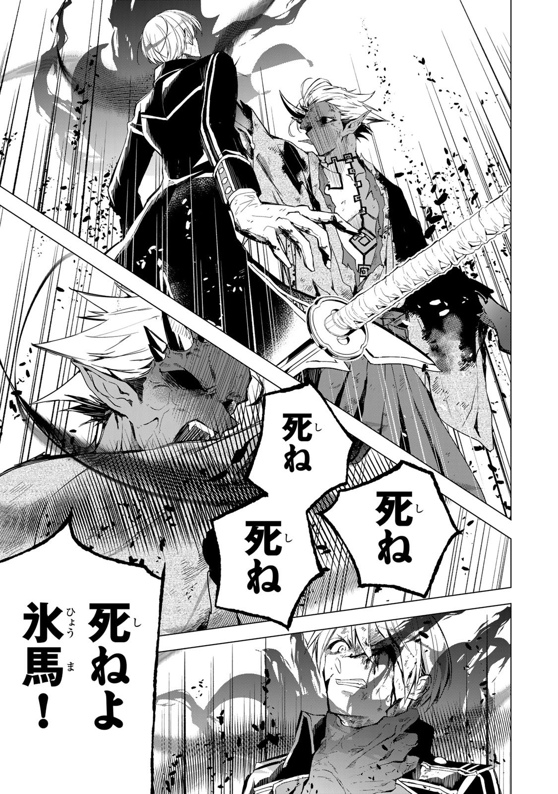 WATASHI GA YOGEN NO KO WO UMU MADE ~MIO NO KEKKON~ KIZUMONO NO HANAYOME GAIDEN Chap 11 - Pic 28
