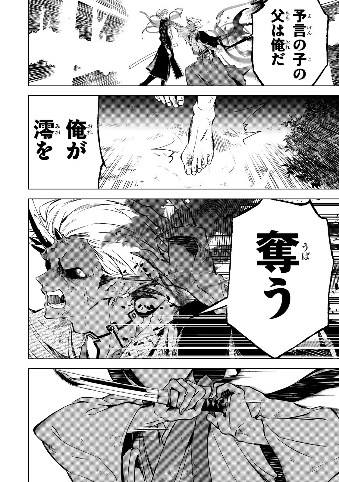 WATASHI GA YOGEN NO KO WO UMU MADE ~MIO NO KEKKON~ KIZUMONO NO HANAYOME GAIDEN Chap 11 - Pic 29