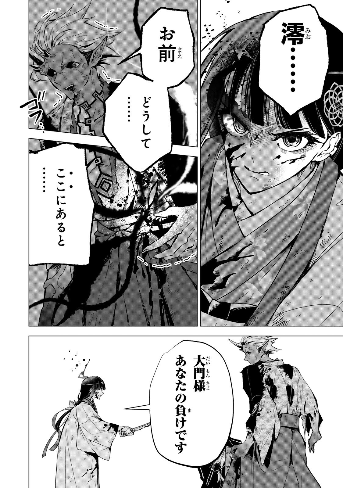 WATASHI GA YOGEN NO KO WO UMU MADE ~MIO NO KEKKON~ KIZUMONO NO HANAYOME GAIDEN Chap 11 - Pic 31
