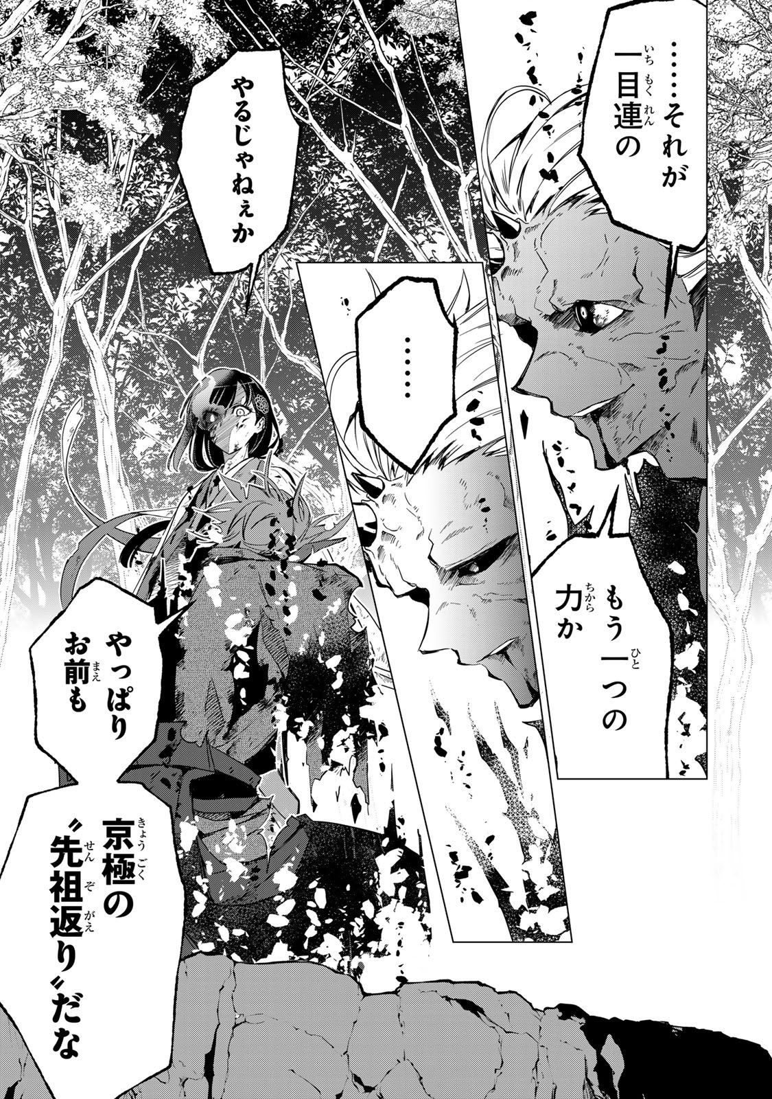 WATASHI GA YOGEN NO KO WO UMU MADE ~MIO NO KEKKON~ KIZUMONO NO HANAYOME GAIDEN Chap 11 - Pic 32