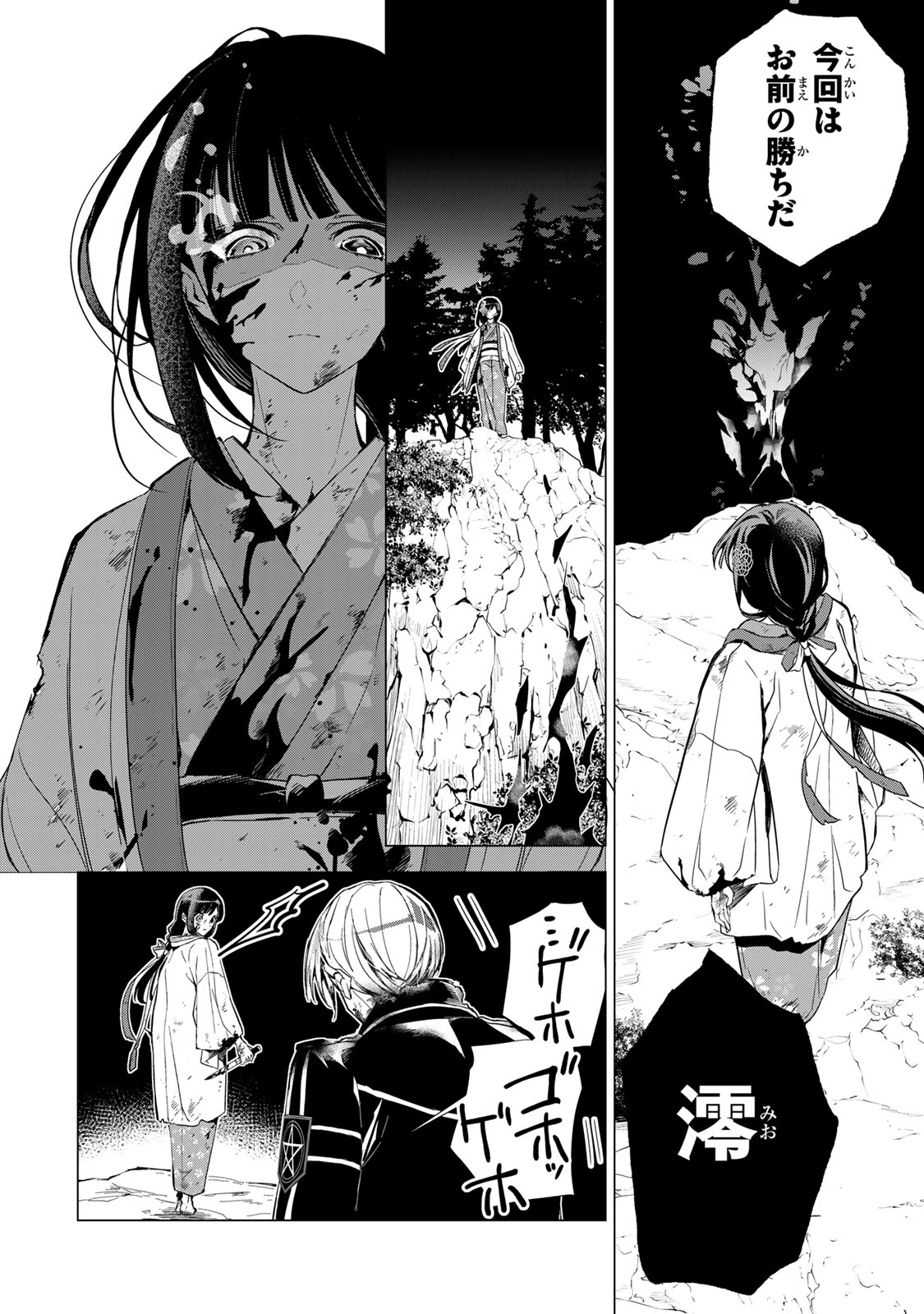 WATASHI GA YOGEN NO KO WO UMU MADE ~MIO NO KEKKON~ KIZUMONO NO HANAYOME GAIDEN Chap 11 - Pic 33
