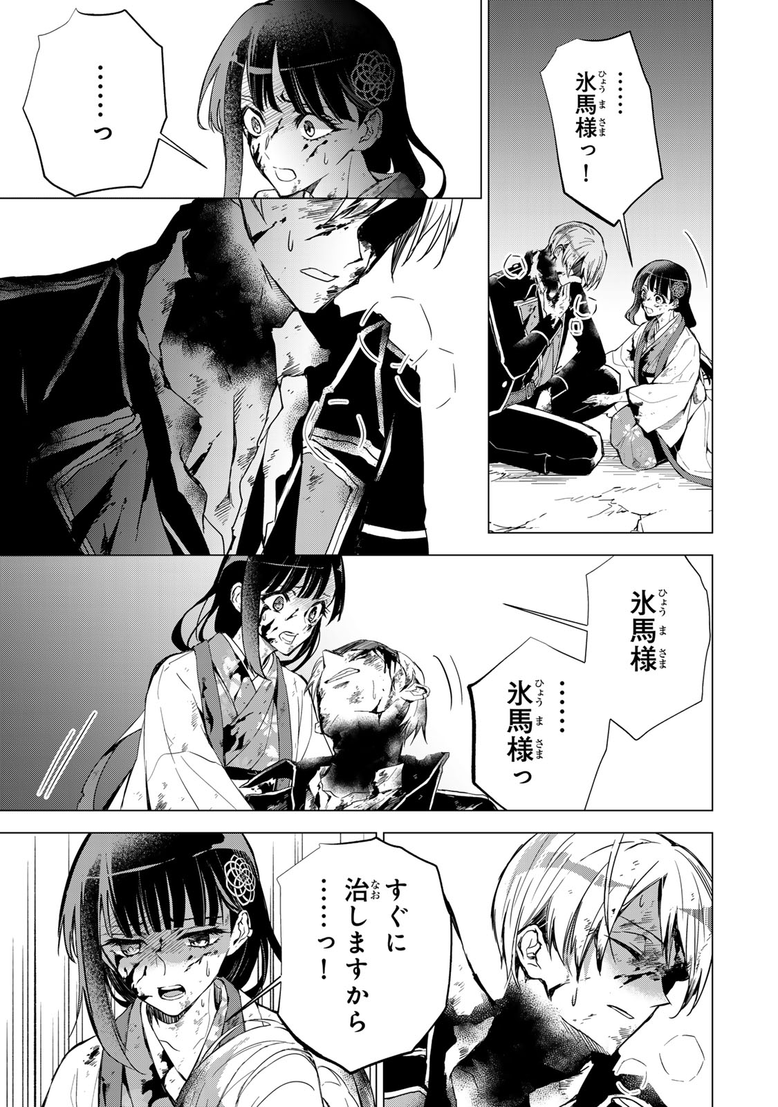 WATASHI GA YOGEN NO KO WO UMU MADE ~MIO NO KEKKON~ KIZUMONO NO HANAYOME GAIDEN Chap 11 - Pic 34