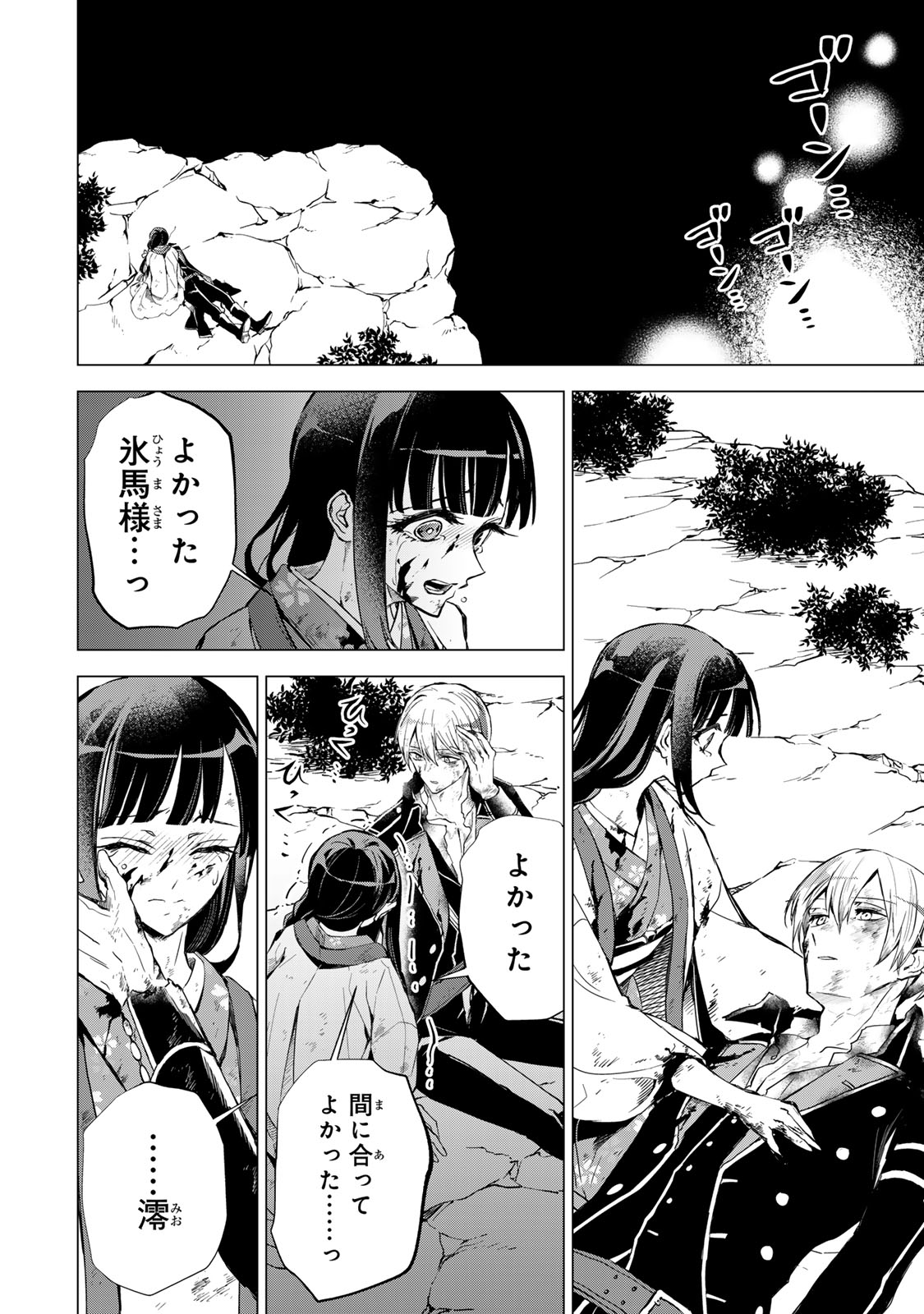 WATASHI GA YOGEN NO KO WO UMU MADE ~MIO NO KEKKON~ KIZUMONO NO HANAYOME GAIDEN Chap 11 - Pic 35