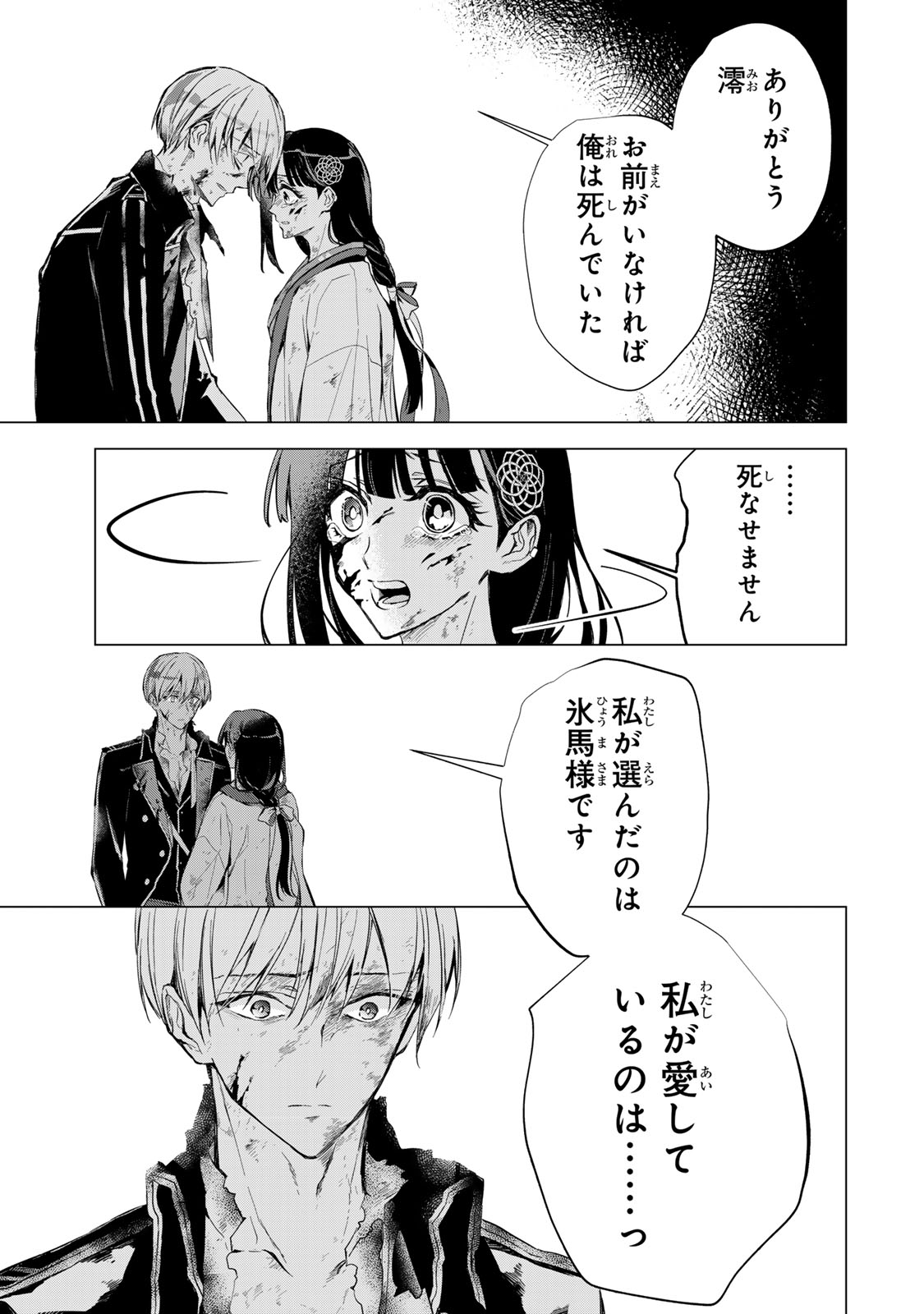 WATASHI GA YOGEN NO KO WO UMU MADE ~MIO NO KEKKON~ KIZUMONO NO HANAYOME GAIDEN Chap 11 - Pic 36