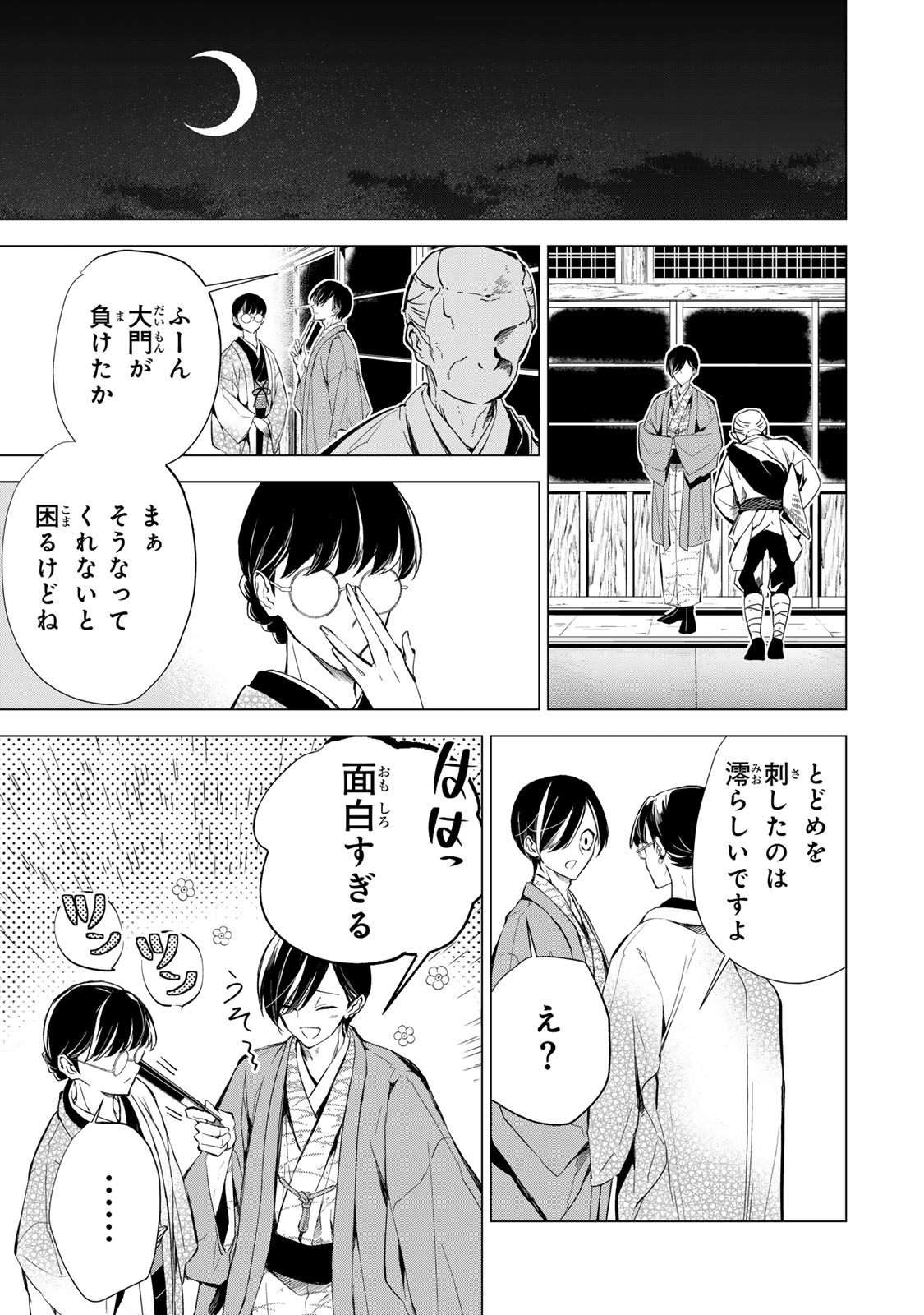 WATASHI GA YOGEN NO KO WO UMU MADE ~MIO NO KEKKON~ KIZUMONO NO HANAYOME GAIDEN Chap 11 - Pic 38