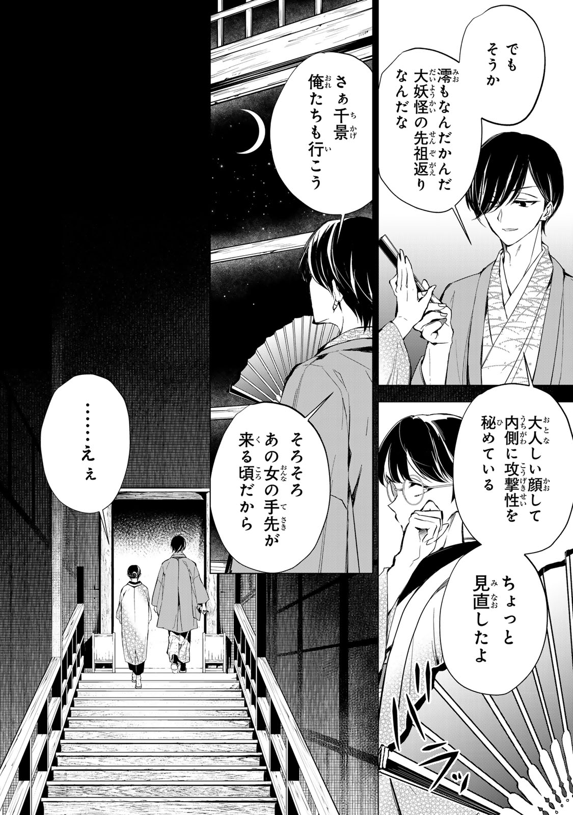 WATASHI GA YOGEN NO KO WO UMU MADE ~MIO NO KEKKON~ KIZUMONO NO HANAYOME GAIDEN Chap 11 - Pic 39