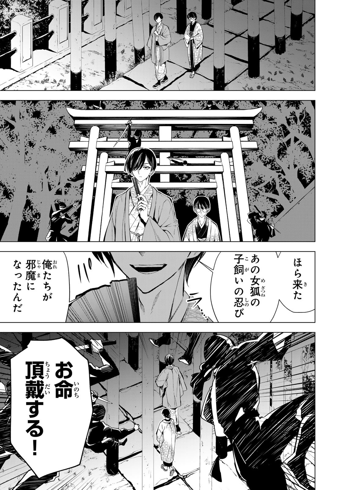 WATASHI GA YOGEN NO KO WO UMU MADE ~MIO NO KEKKON~ KIZUMONO NO HANAYOME GAIDEN Chap 11 - Pic 40
