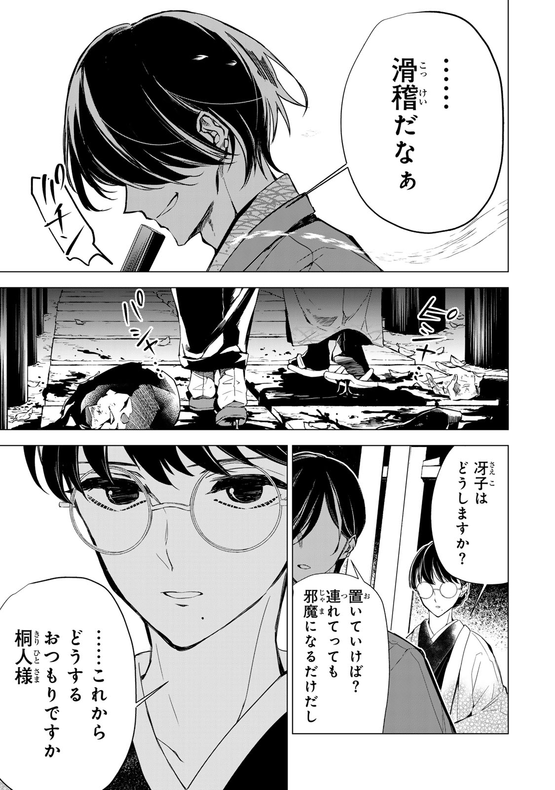 WATASHI GA YOGEN NO KO WO UMU MADE ~MIO NO KEKKON~ KIZUMONO NO HANAYOME GAIDEN Chap 11 - Pic 42