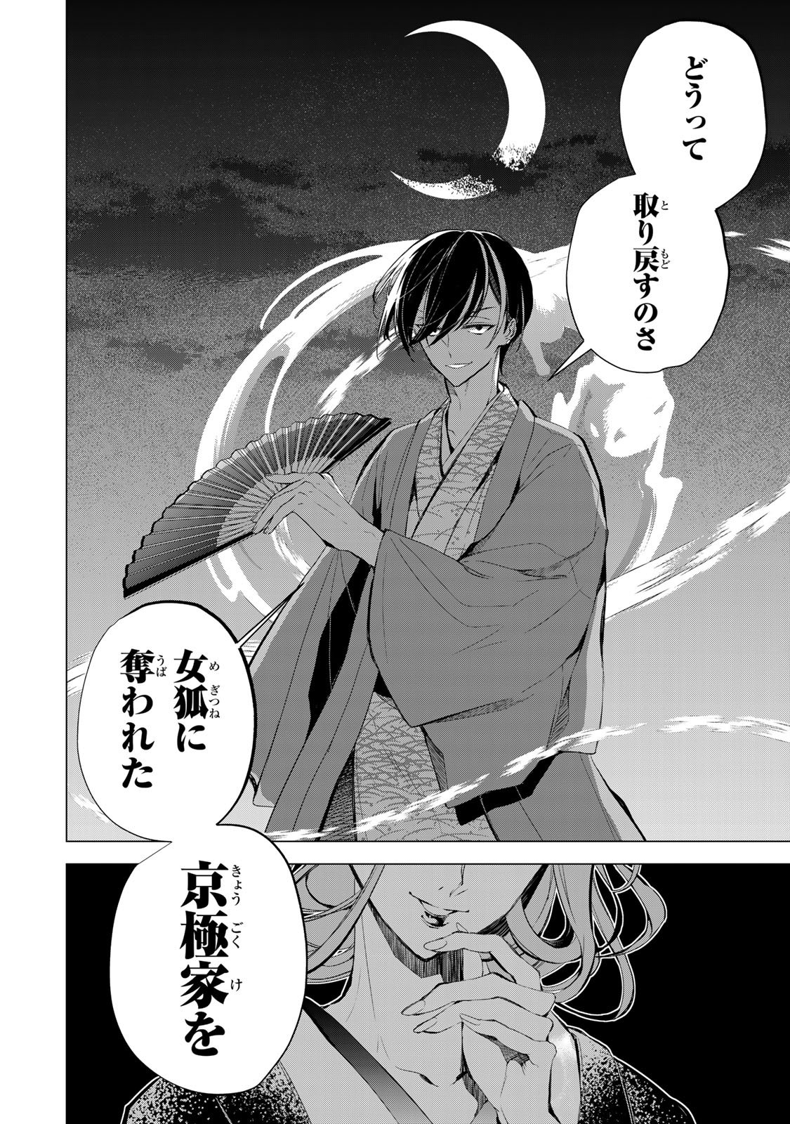WATASHI GA YOGEN NO KO WO UMU MADE ~MIO NO KEKKON~ KIZUMONO NO HANAYOME GAIDEN Chap 11 - Pic 43