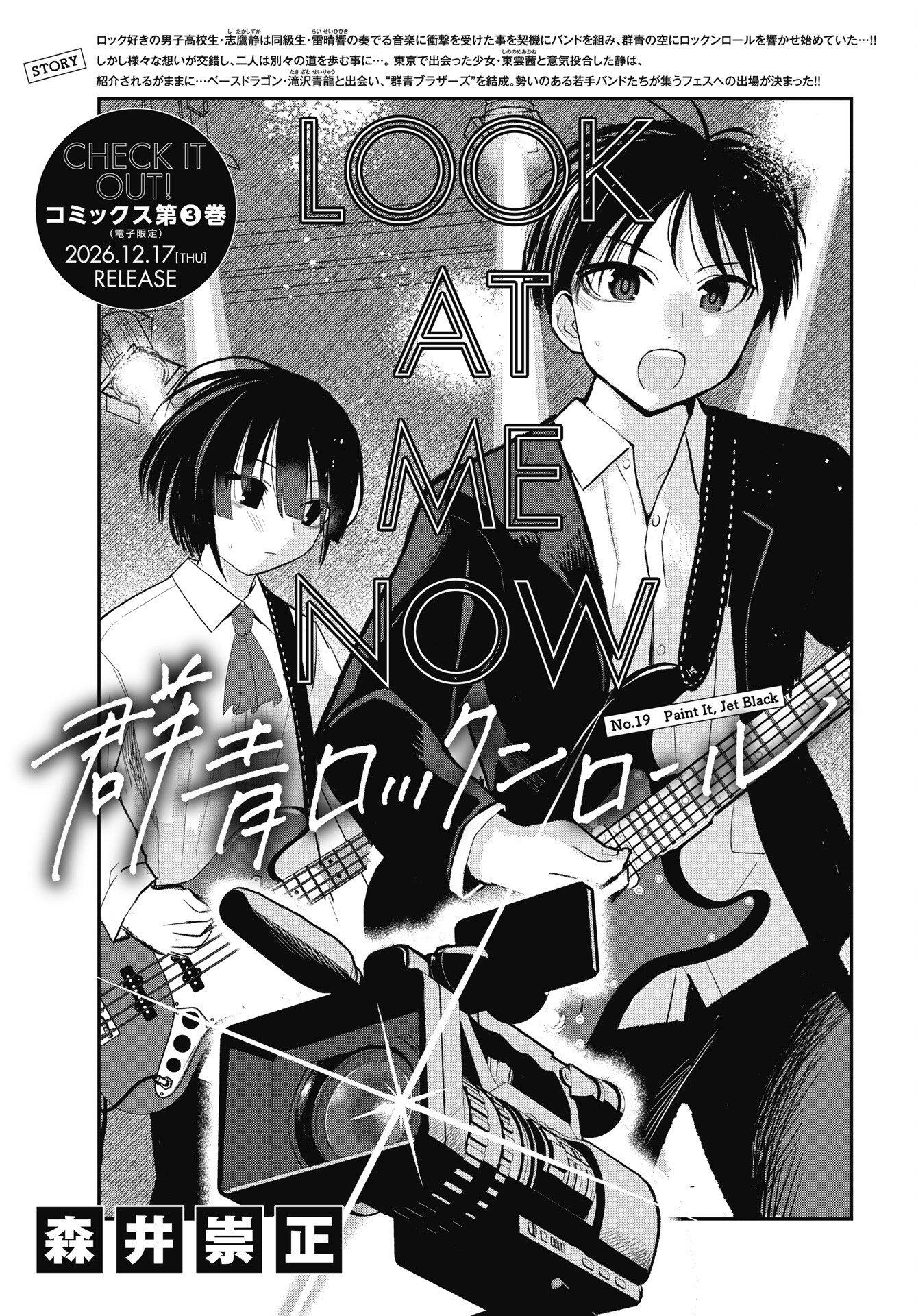 GUNJOU ROCK'N ROLL Chap 19 - Pic 1