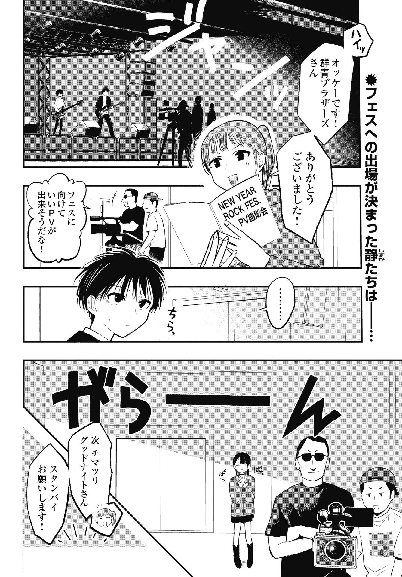 GUNJOU ROCK'N ROLL Chap 19 - Pic 2