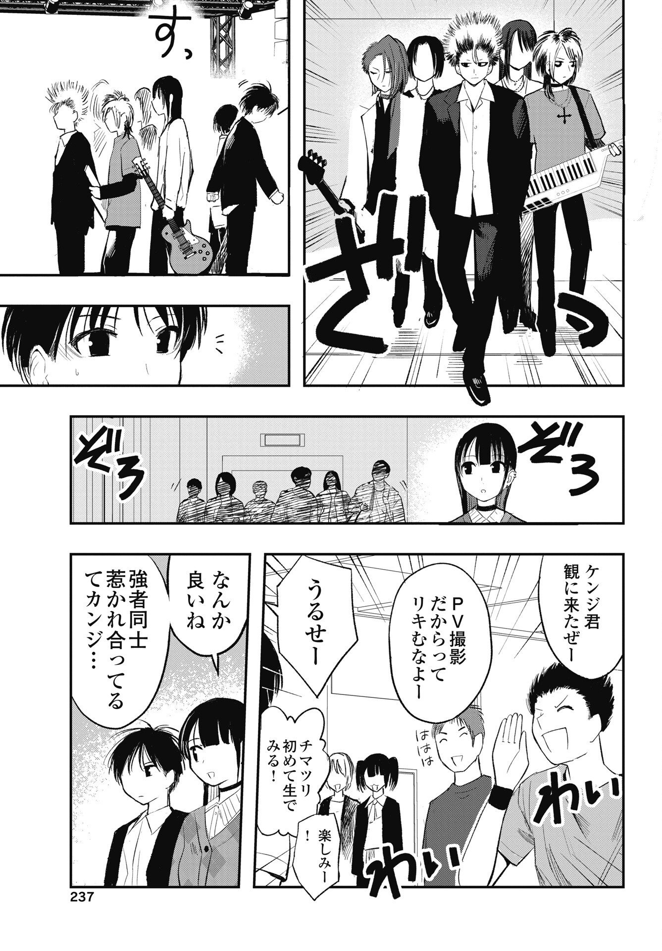 GUNJOU ROCK'N ROLL Chap 19 - Pic 3