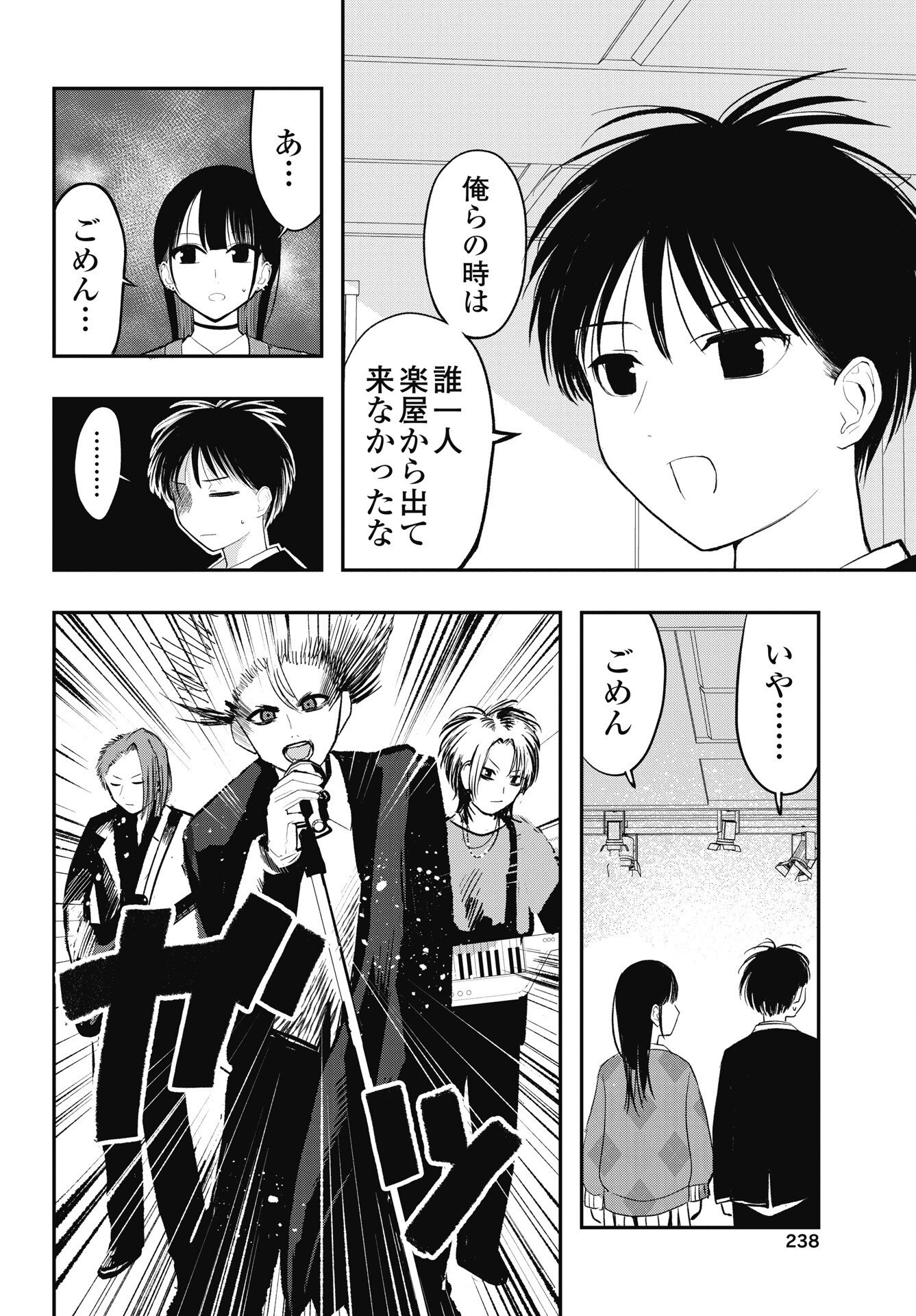 GUNJOU ROCK'N ROLL Chap 19 - Pic 4
