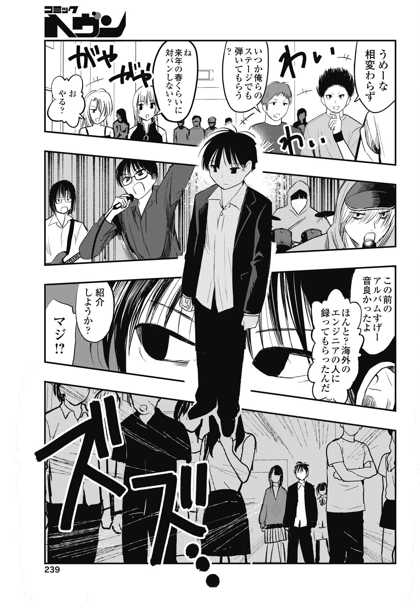 GUNJOU ROCK'N ROLL Chap 19 - Pic 5