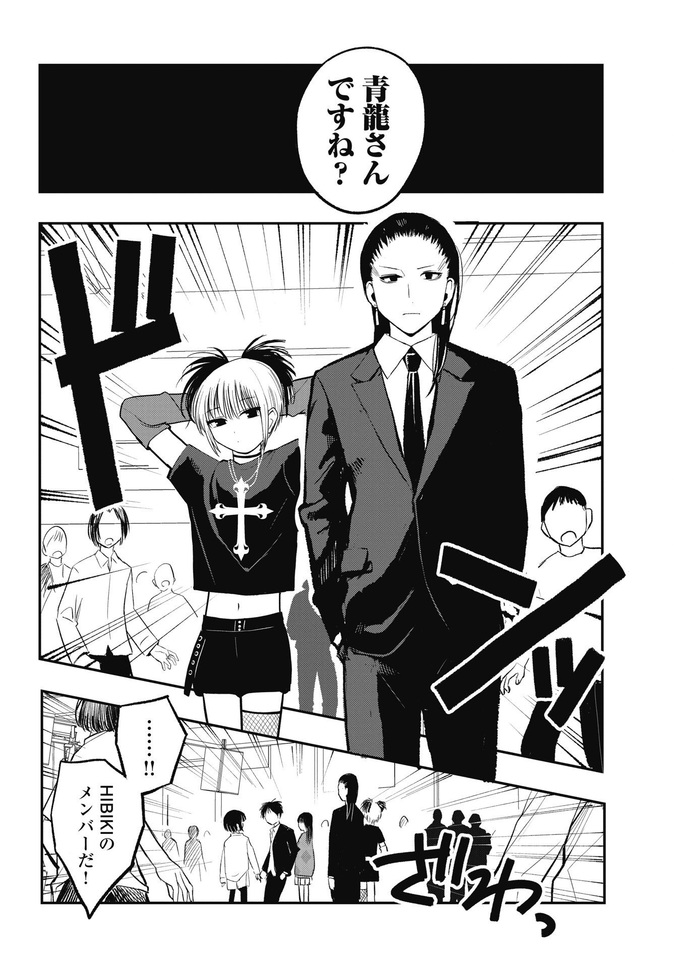 GUNJOU ROCK'N ROLL Chap 19 - Pic 6
