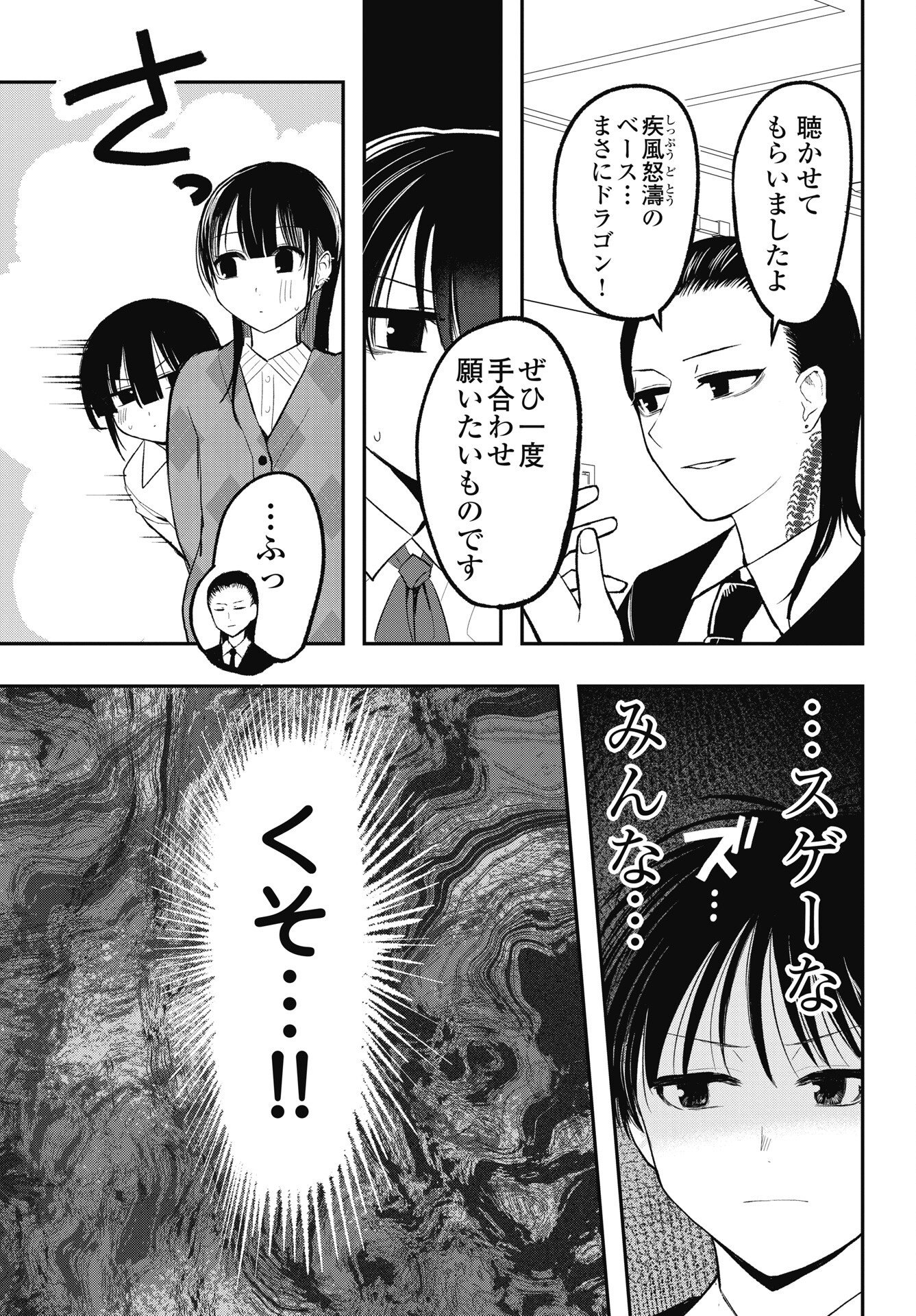 GUNJOU ROCK'N ROLL Chap 19 - Pic 7