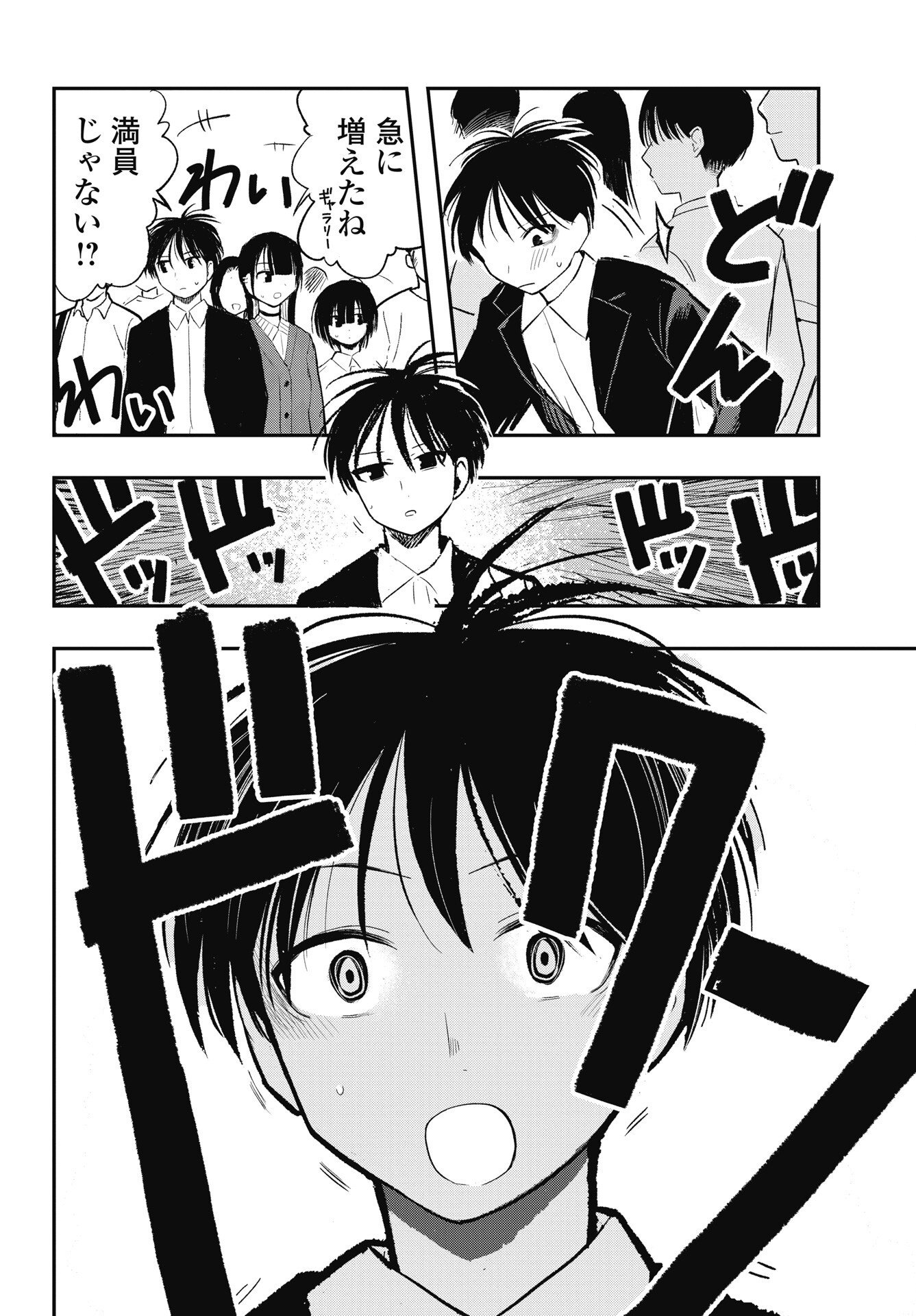 GUNJOU ROCK'N ROLL Chap 19 - Pic 8