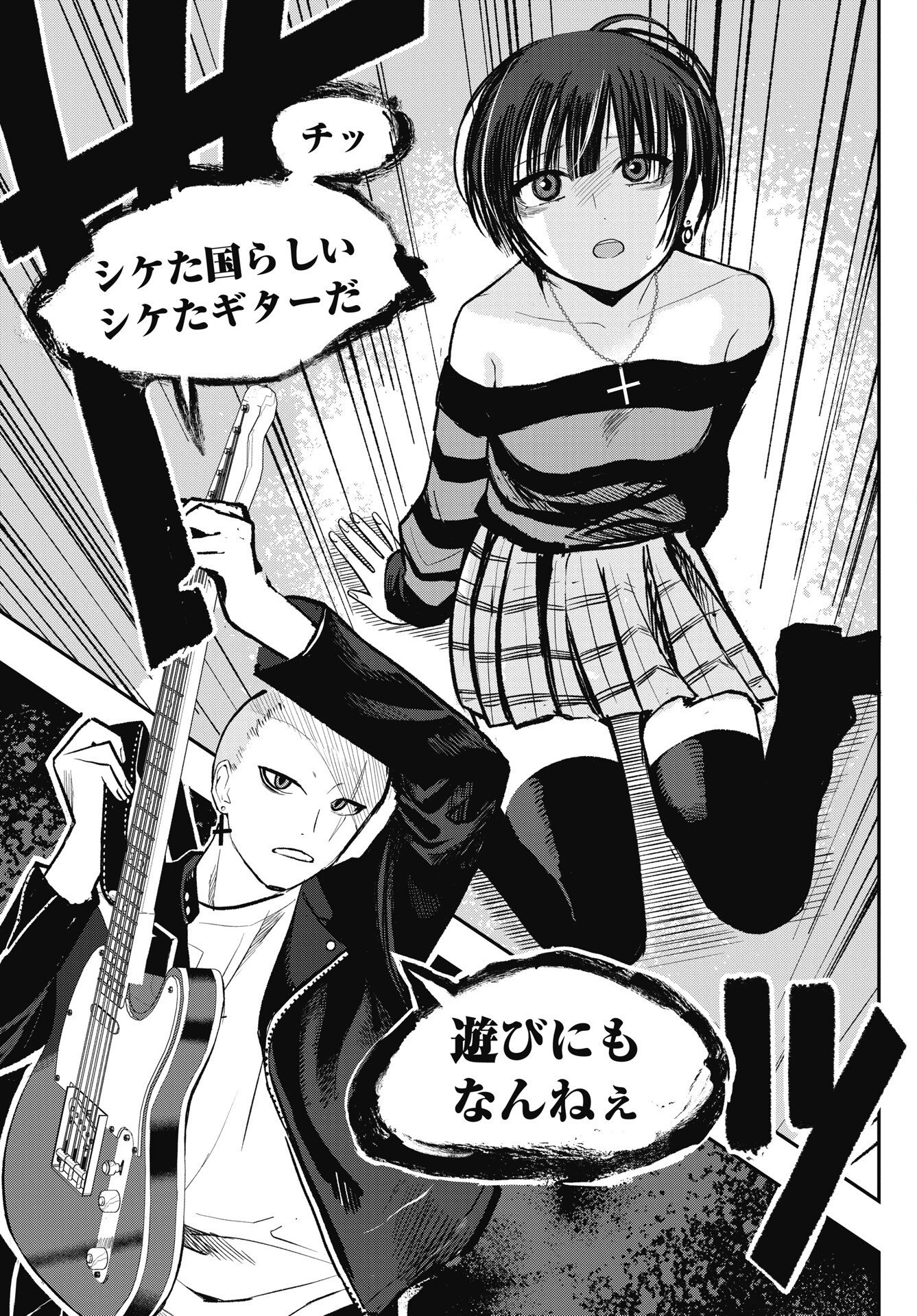 GUNJOU ROCK'N ROLL Chap 19 - Pic 19
