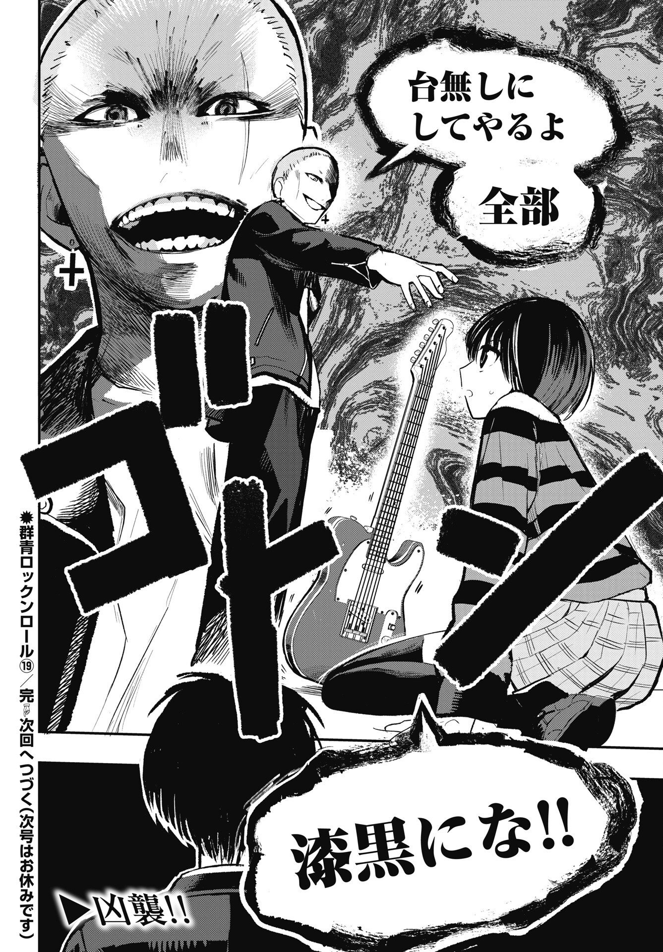 GUNJOU ROCK'N ROLL Chap 19 - Pic 20
