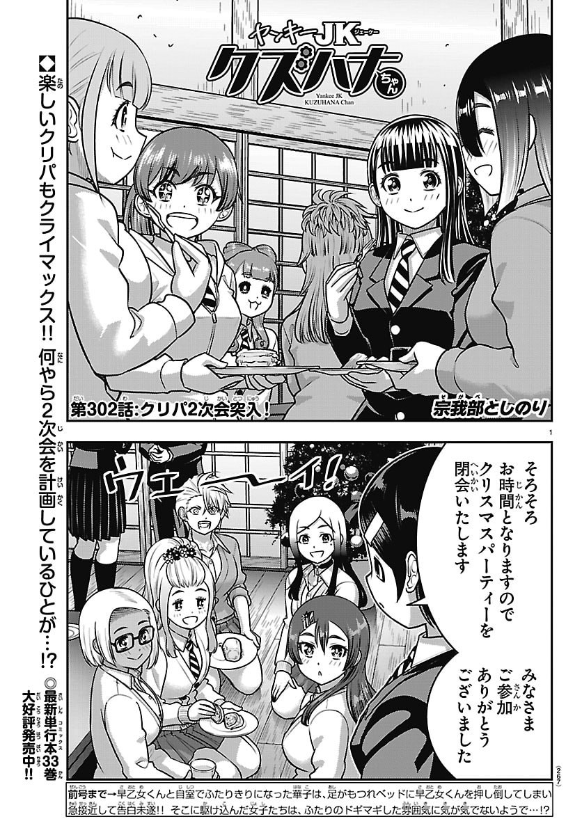 YANKEE JK KUZUHANA-CHAN Chap 302 - Pic 1