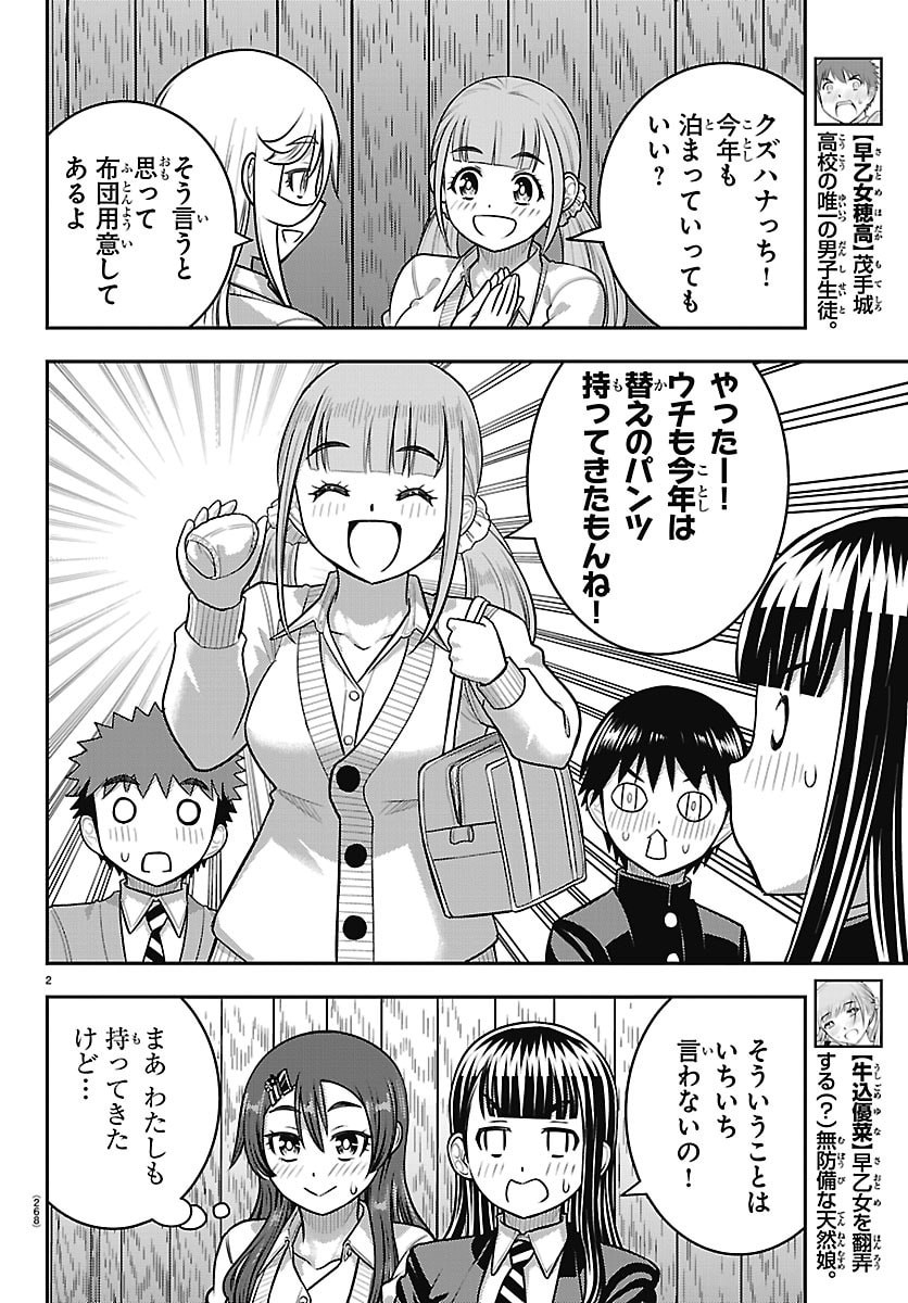 YANKEE JK KUZUHANA-CHAN Chap 302 - Pic 2