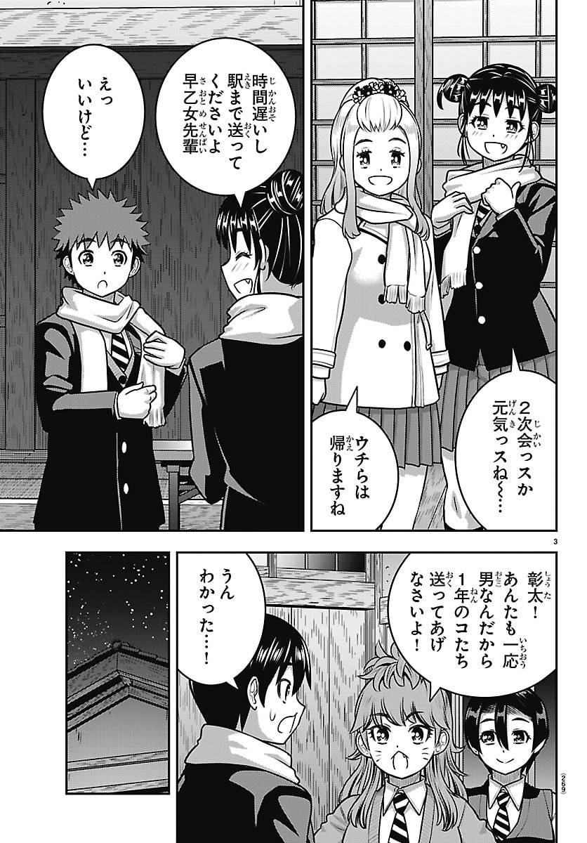 YANKEE JK KUZUHANA-CHAN Chap 302 - Pic 3