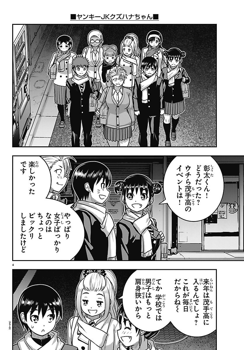 YANKEE JK KUZUHANA-CHAN Chap 302 - Pic 4