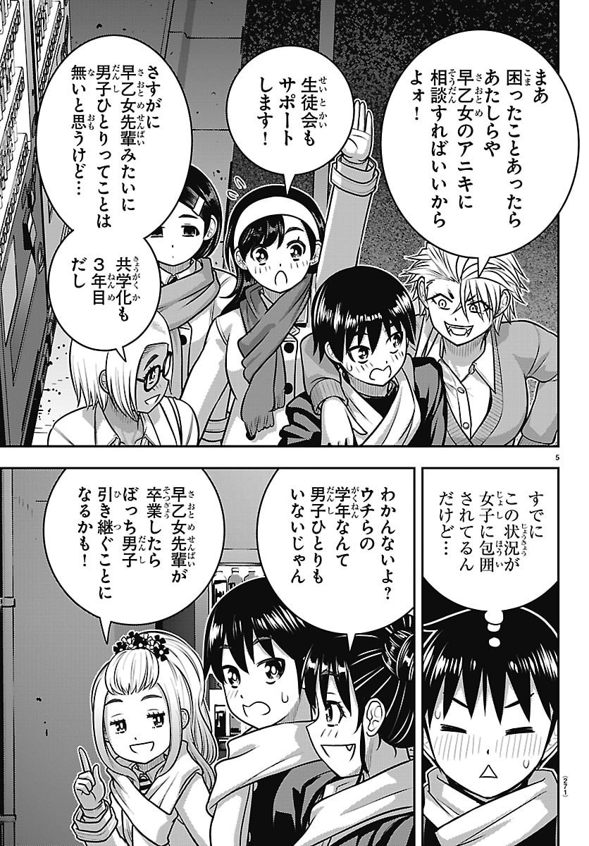 YANKEE JK KUZUHANA-CHAN Chap 302 - Pic 5