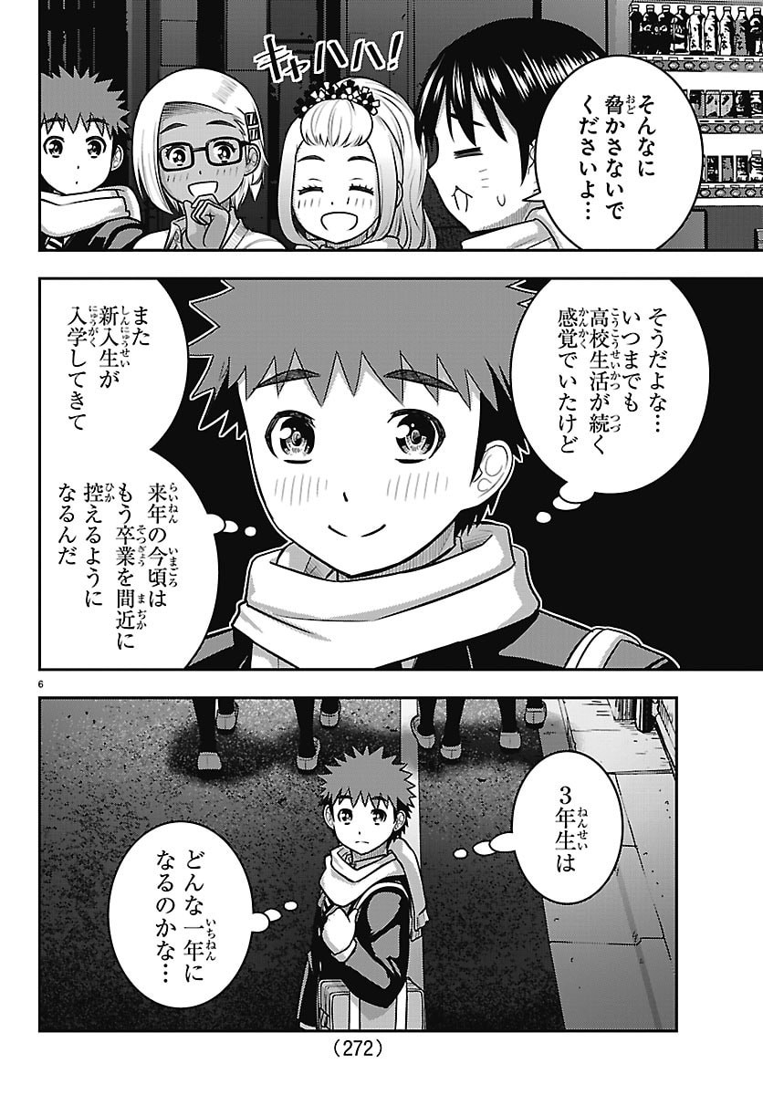 YANKEE JK KUZUHANA-CHAN Chap 302 - Pic 6