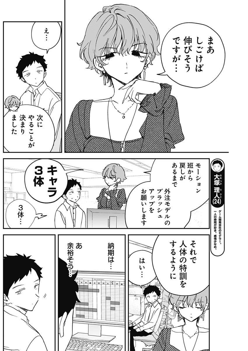 NOA-SENPAI WA TOMODACHI. Chap 141 - Pic 2