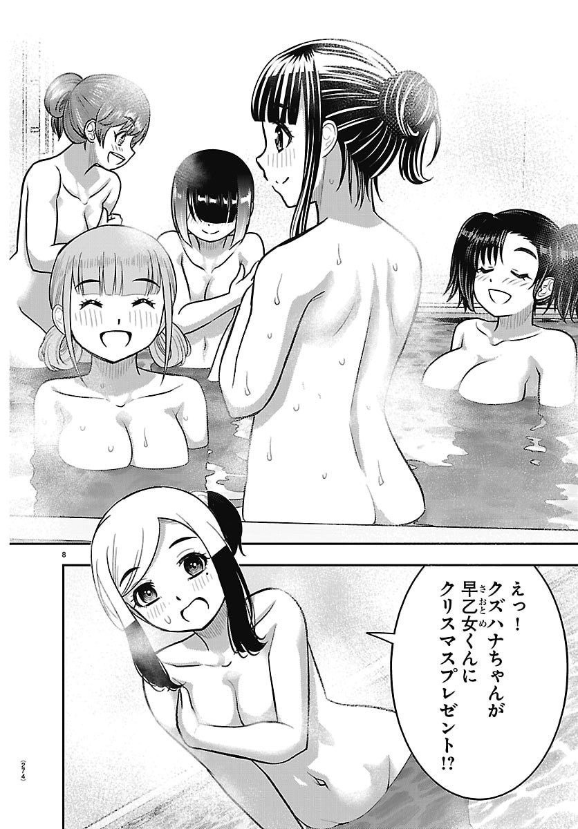 YANKEE JK KUZUHANA-CHAN Chap 302 - Pic 8