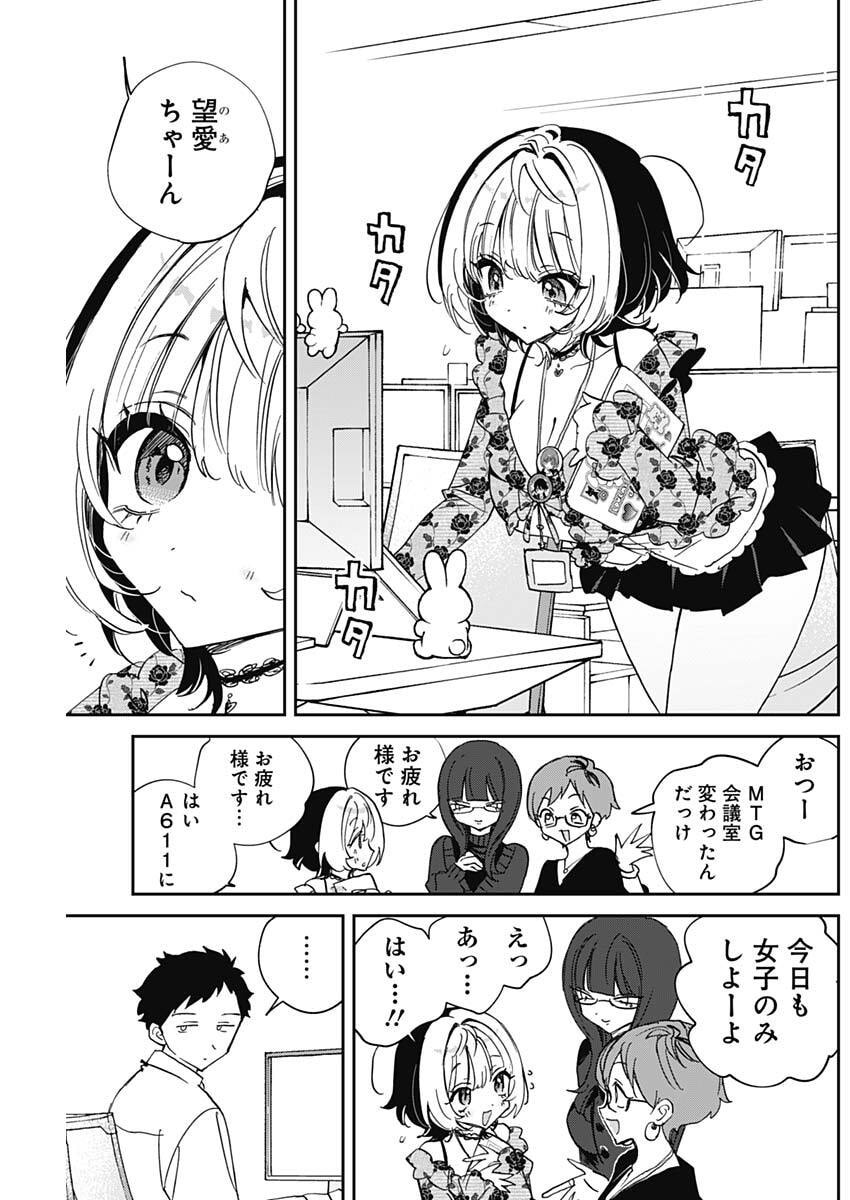 NOA-SENPAI WA TOMODACHI. Chap 141 - Pic 3